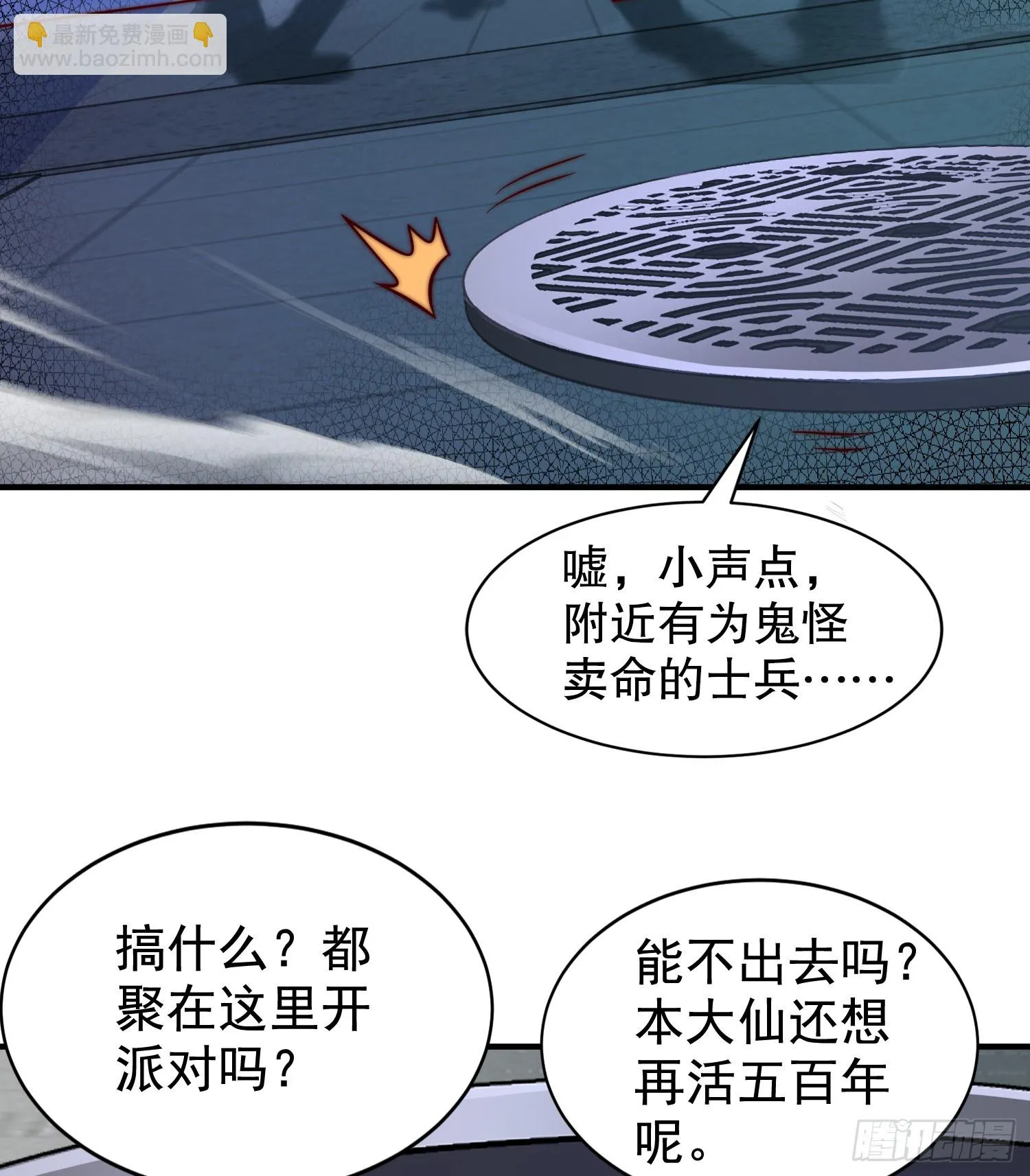 第104话 拯救女高中生行动！ 第8页
