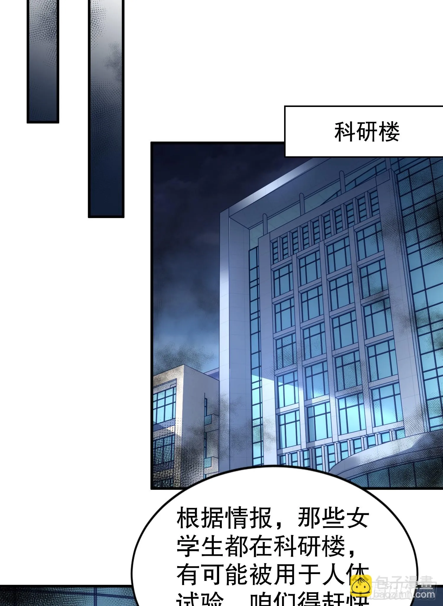 第104话 拯救女高中生行动！ 第14页