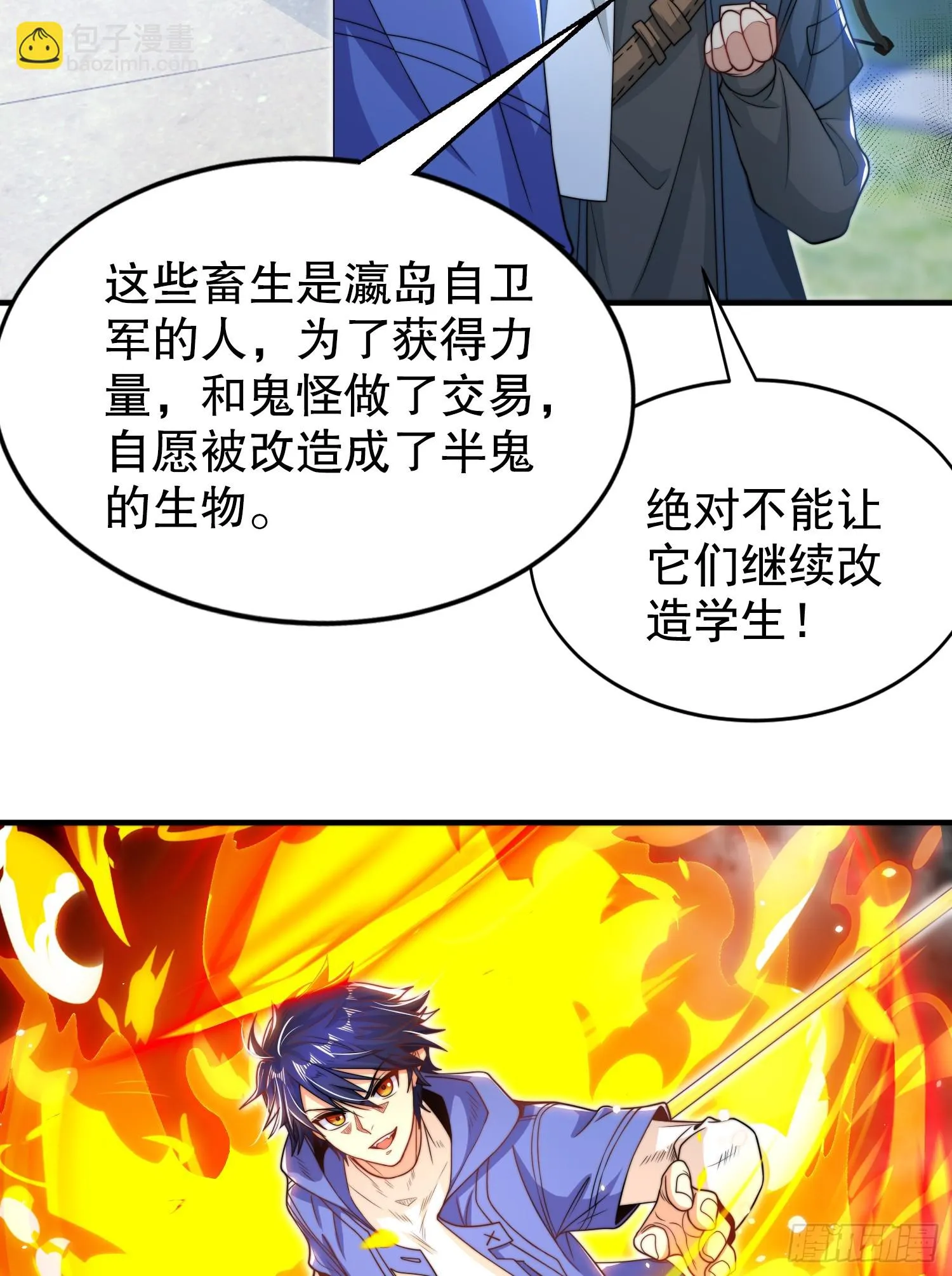 第104话 拯救女高中生行动！ 第17页
