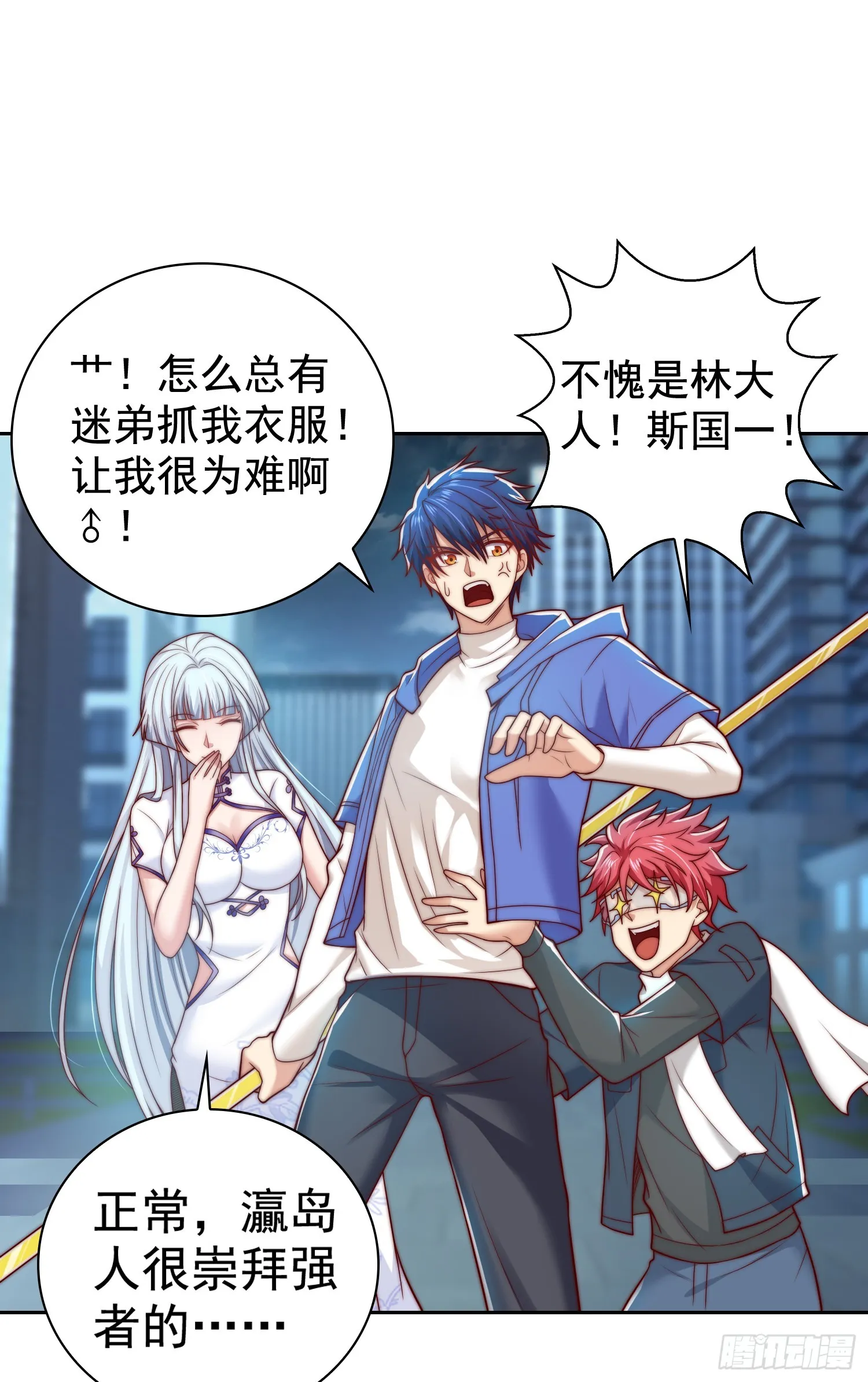 第104话 拯救女高中生行动！ 第23页