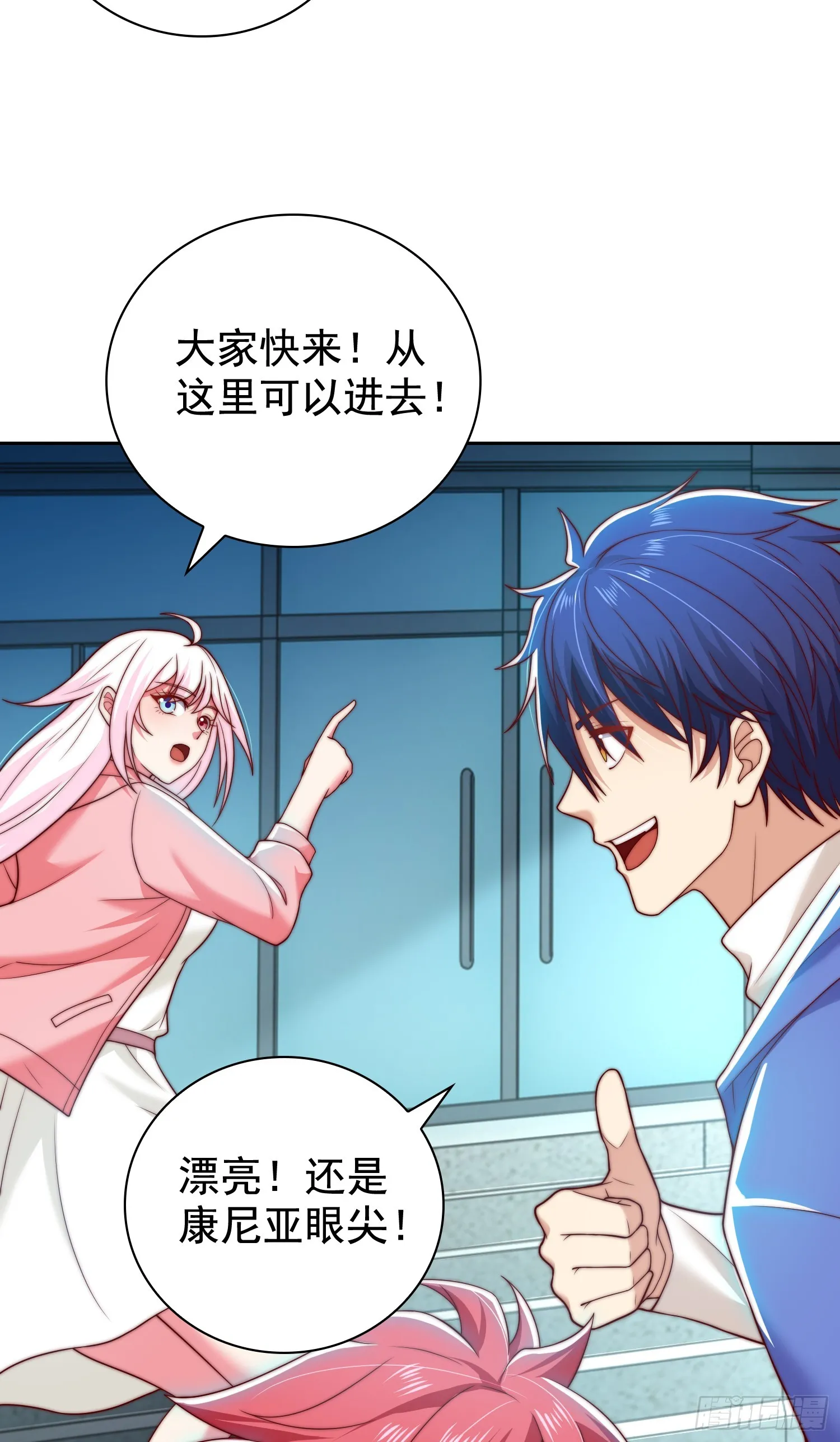 第104话 拯救女高中生行动！ 第24页