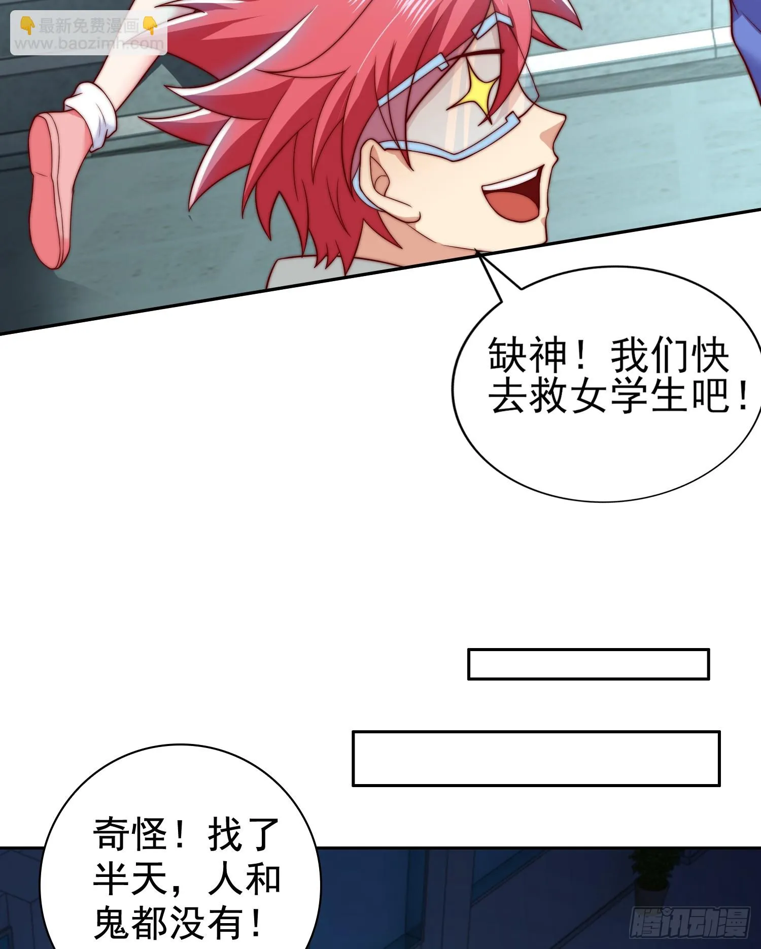 第104话 拯救女高中生行动！ 第25页