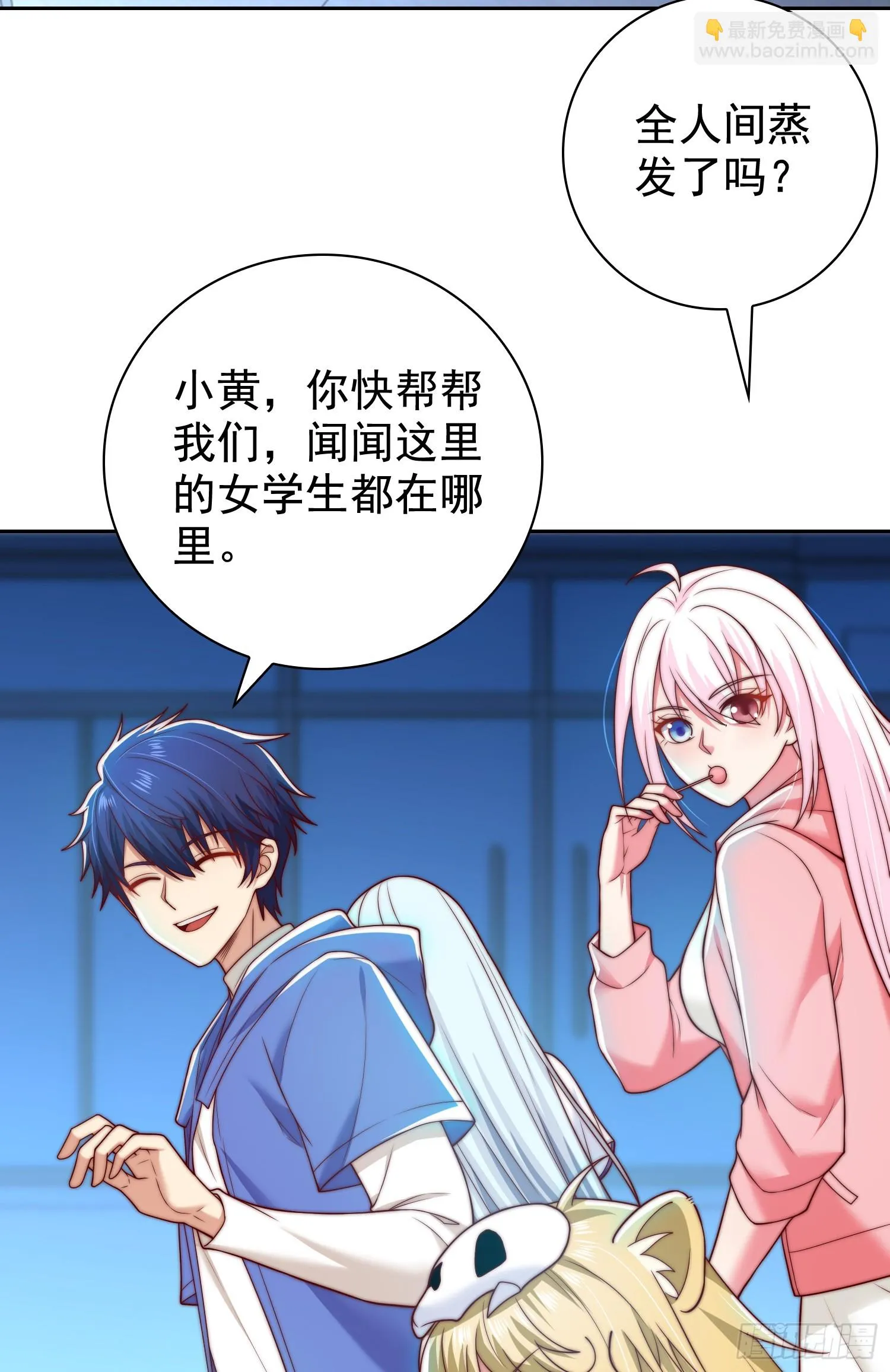 第104话 拯救女高中生行动！ 第27页