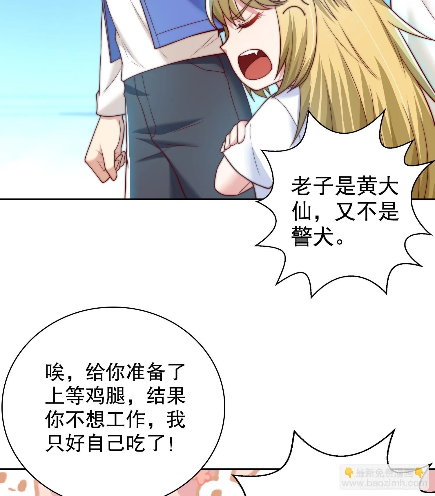 第104话 拯救女高中生行动！ 第28页
