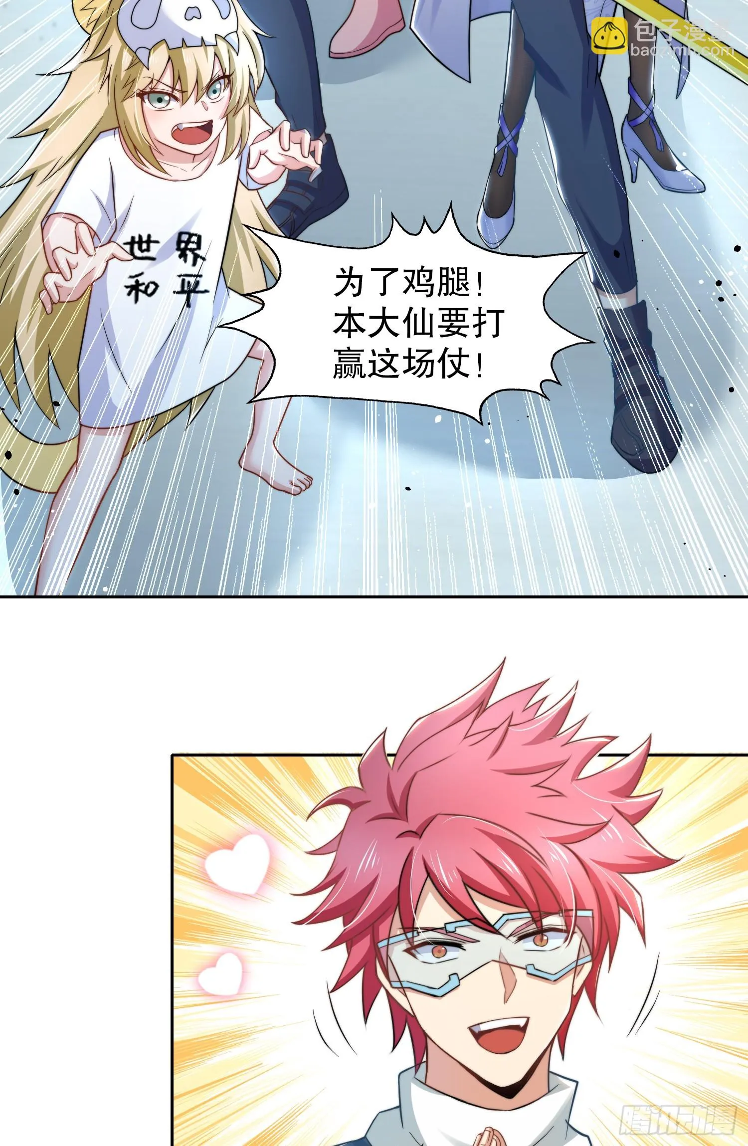 第104话 拯救女高中生行动！ 第53页