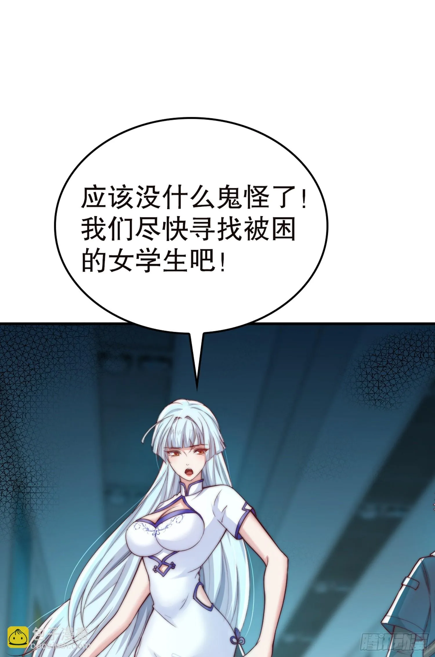 第104话 拯救女高中生行动！ 第62页