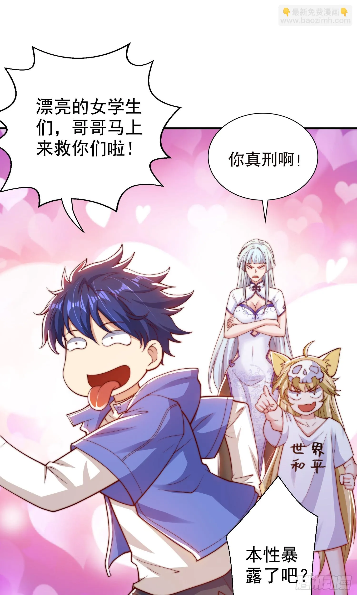 第104话 拯救女高中生行动！ 第65页
