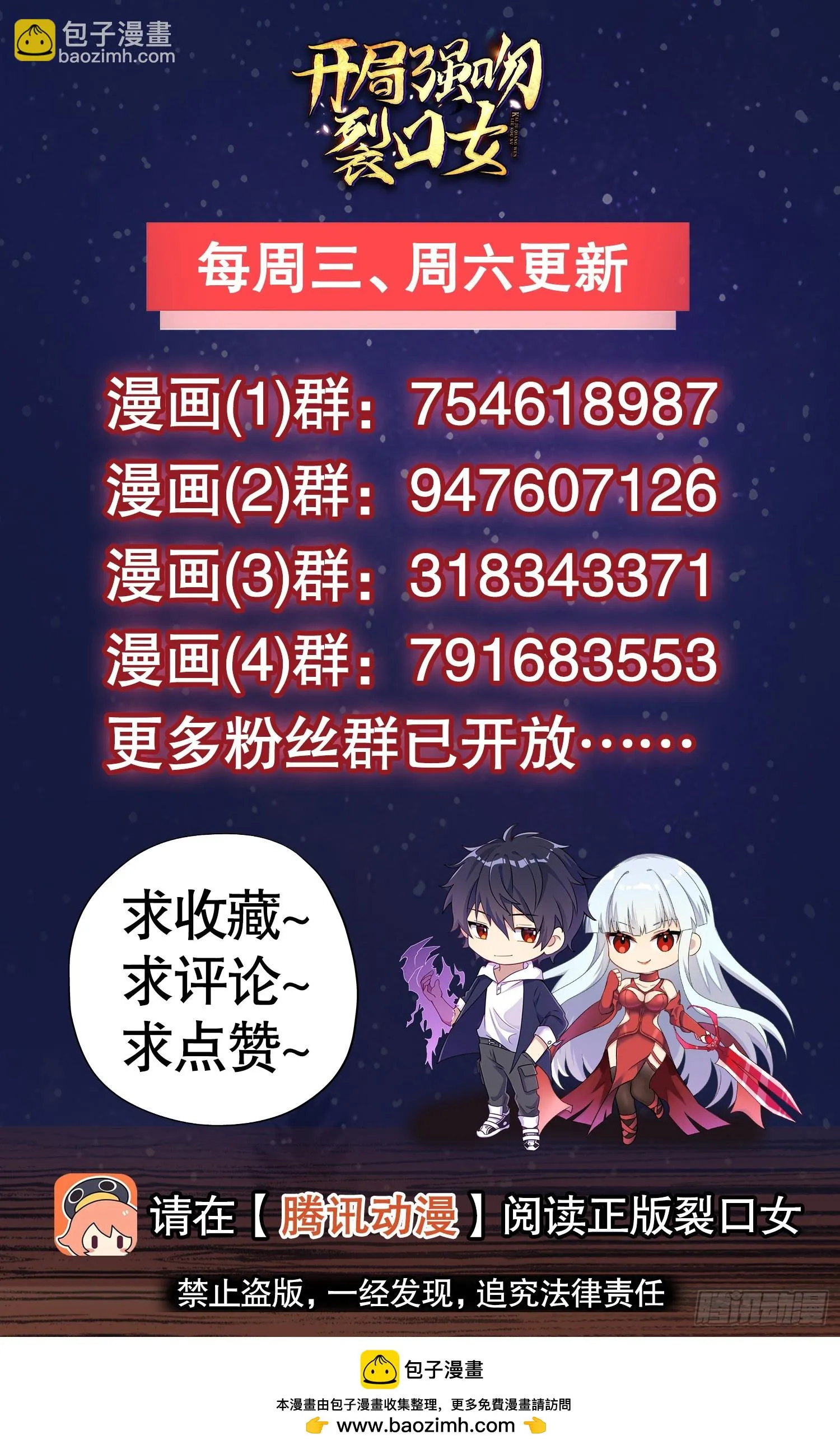 第104话 拯救女高中生行动！ 第73页
