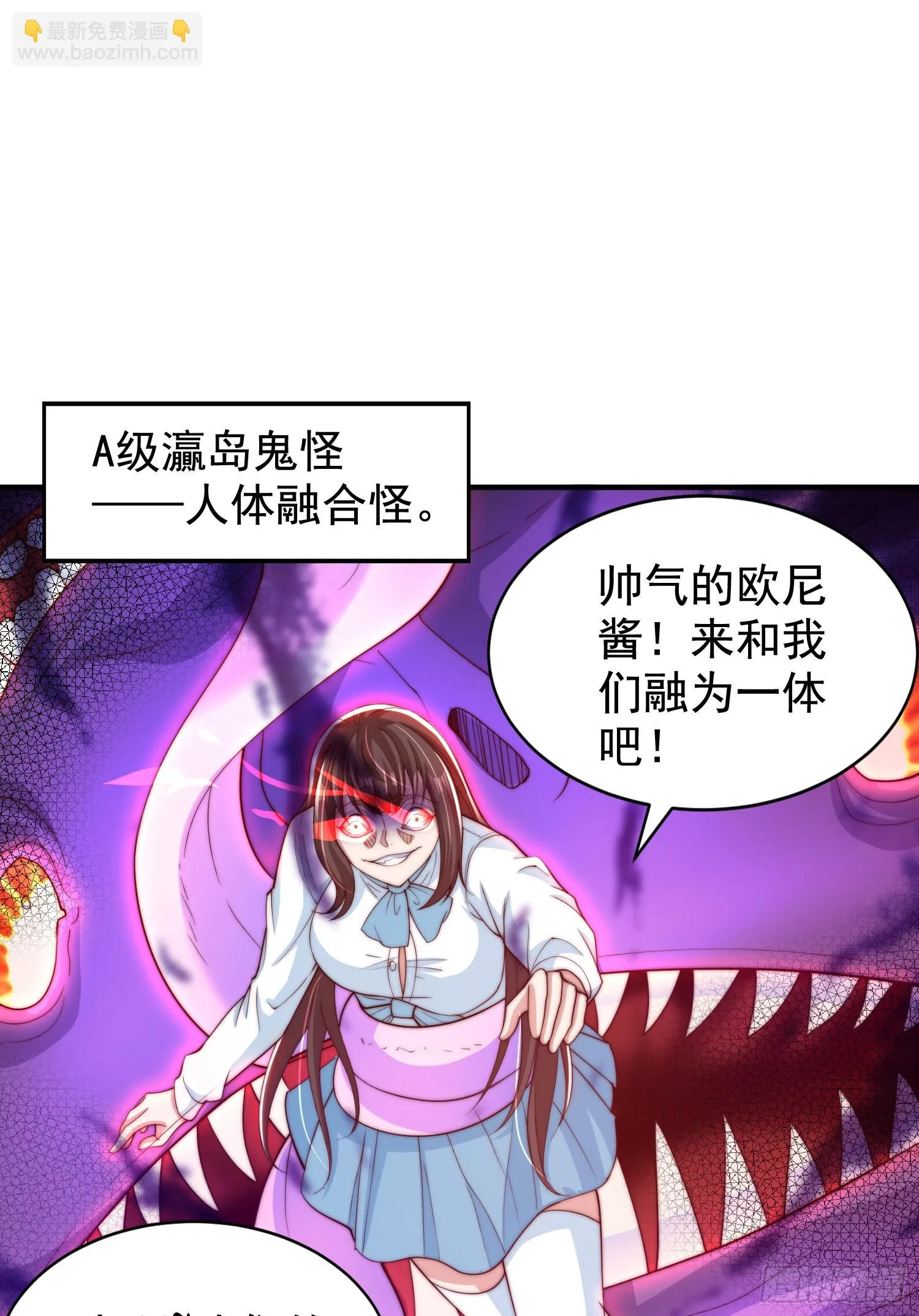 第115话 一剪斩杀A级怪物！ 第2页