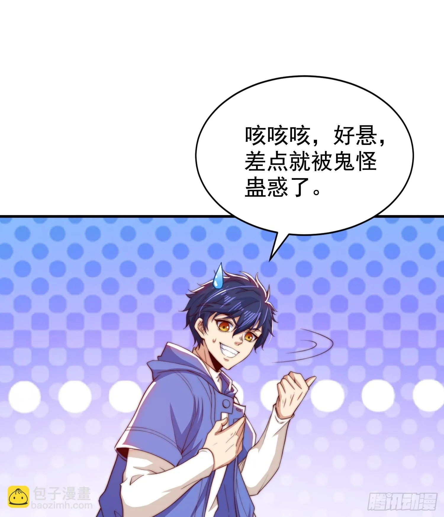 第115话 一剪斩杀A级怪物！ 第5页