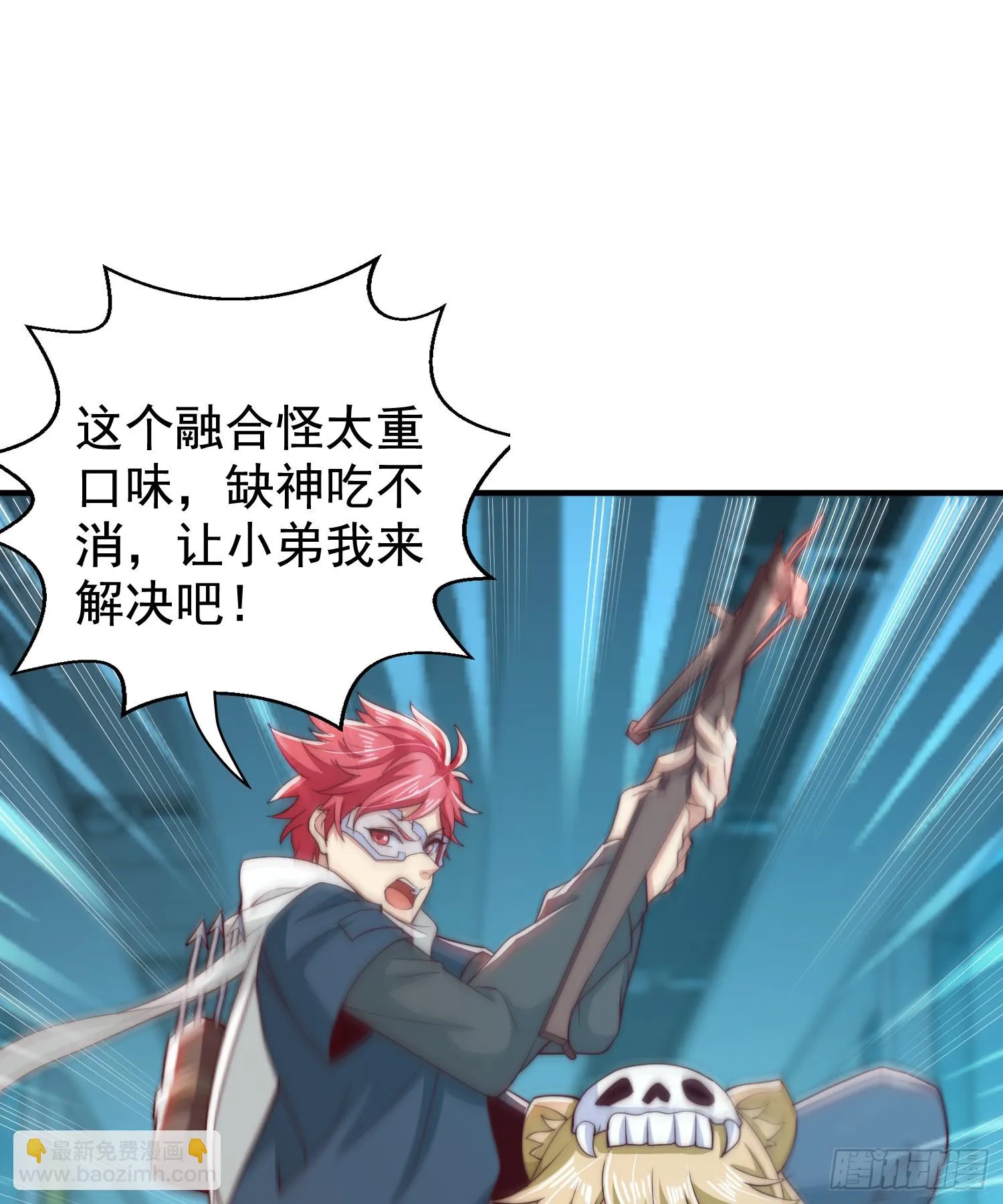 第115话 一剪斩杀A级怪物！ 第7页