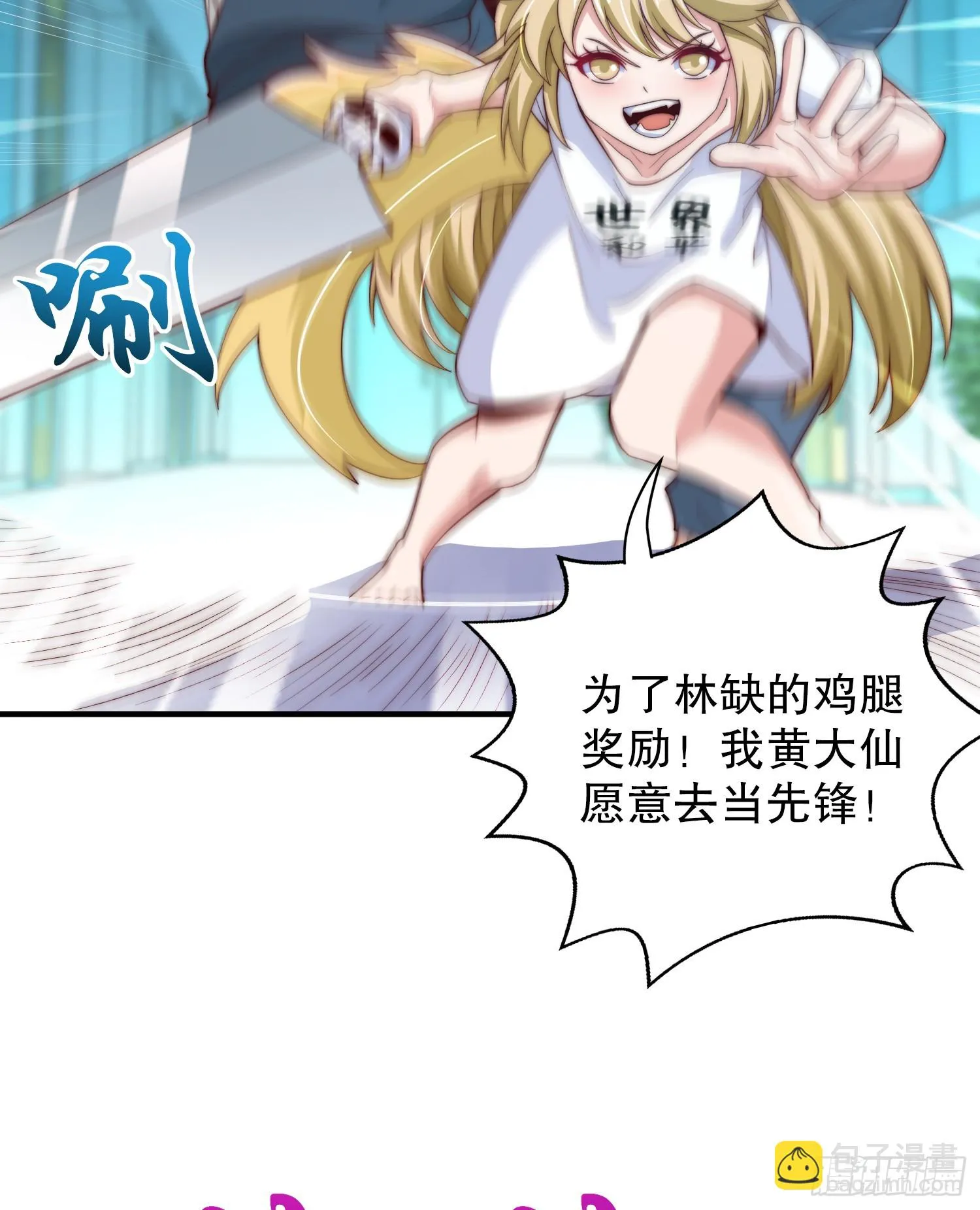 第115话 一剪斩杀A级怪物！ 第8页