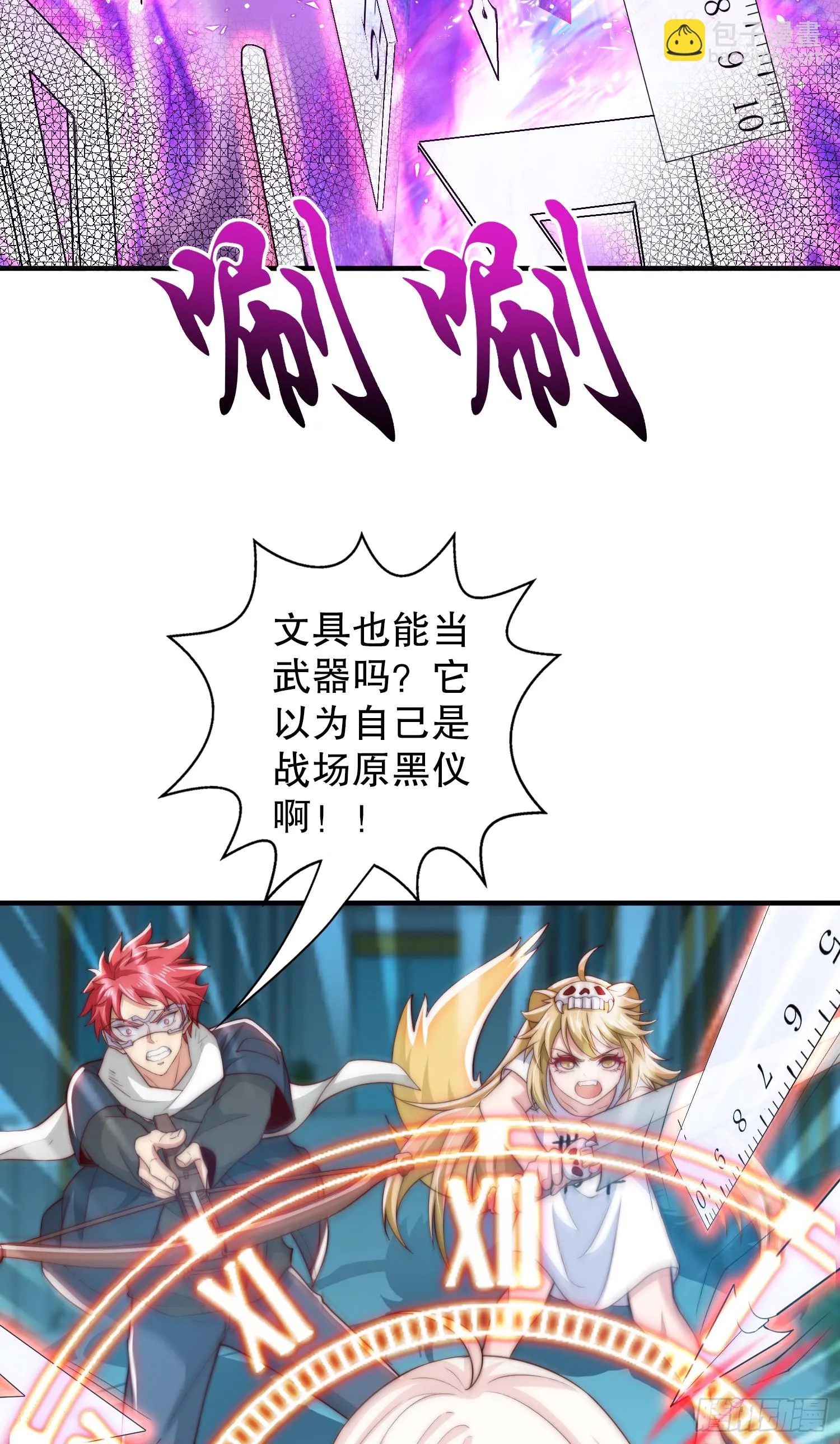 第115话 一剪斩杀A级怪物！ 第10页