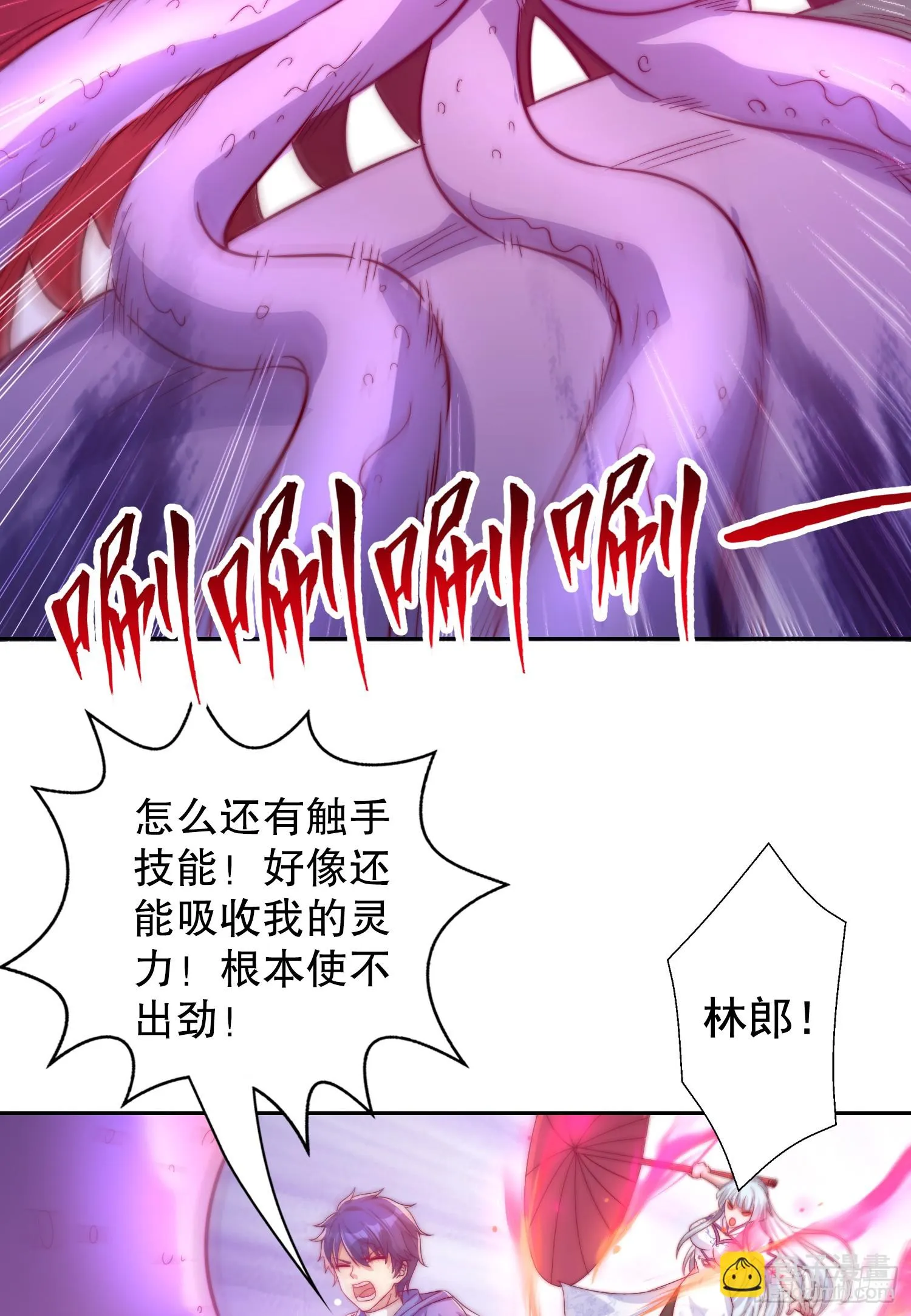 第115话 一剪斩杀A级怪物！ 第16页