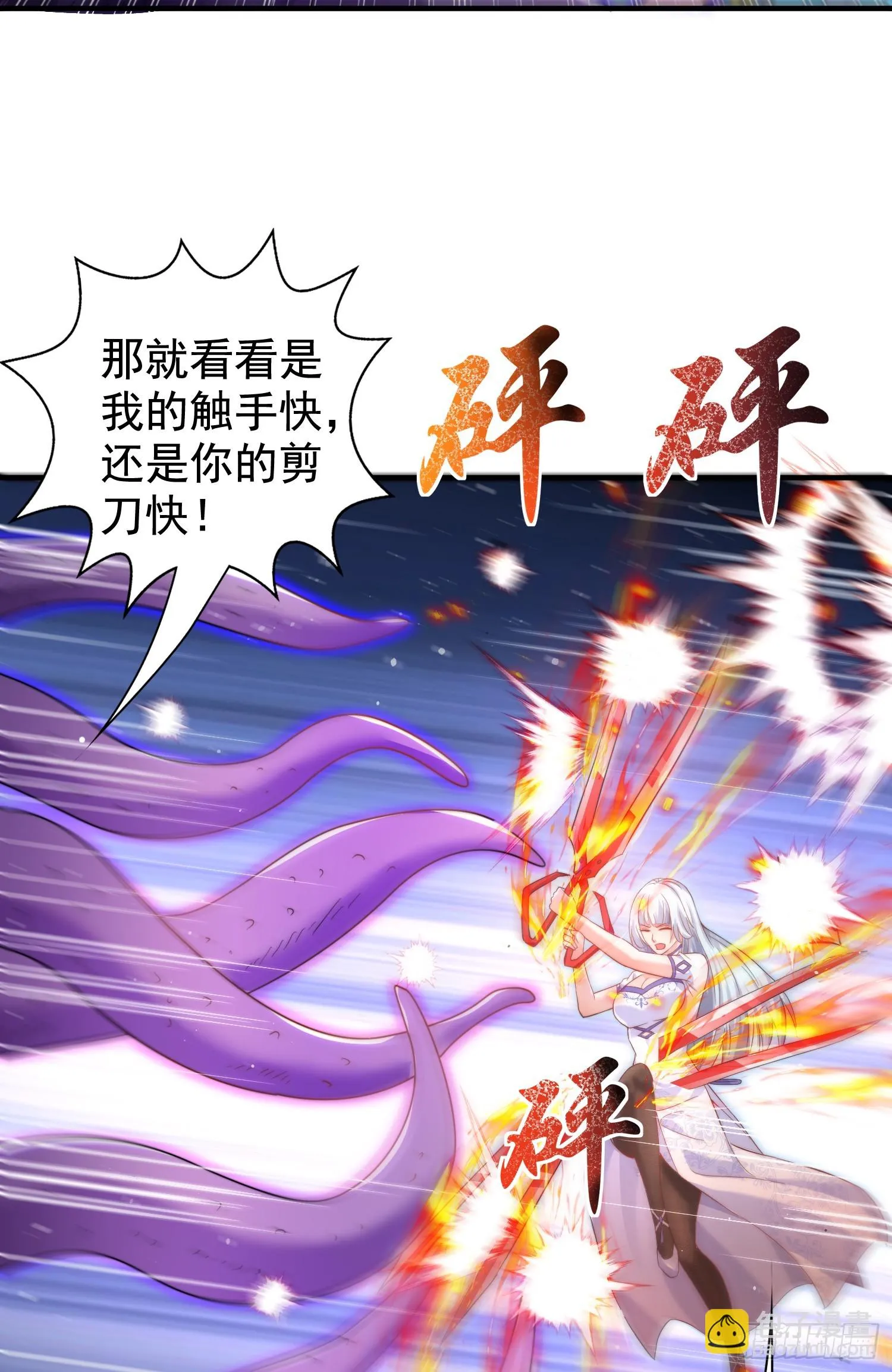 第115话 一剪斩杀A级怪物！ 第23页
