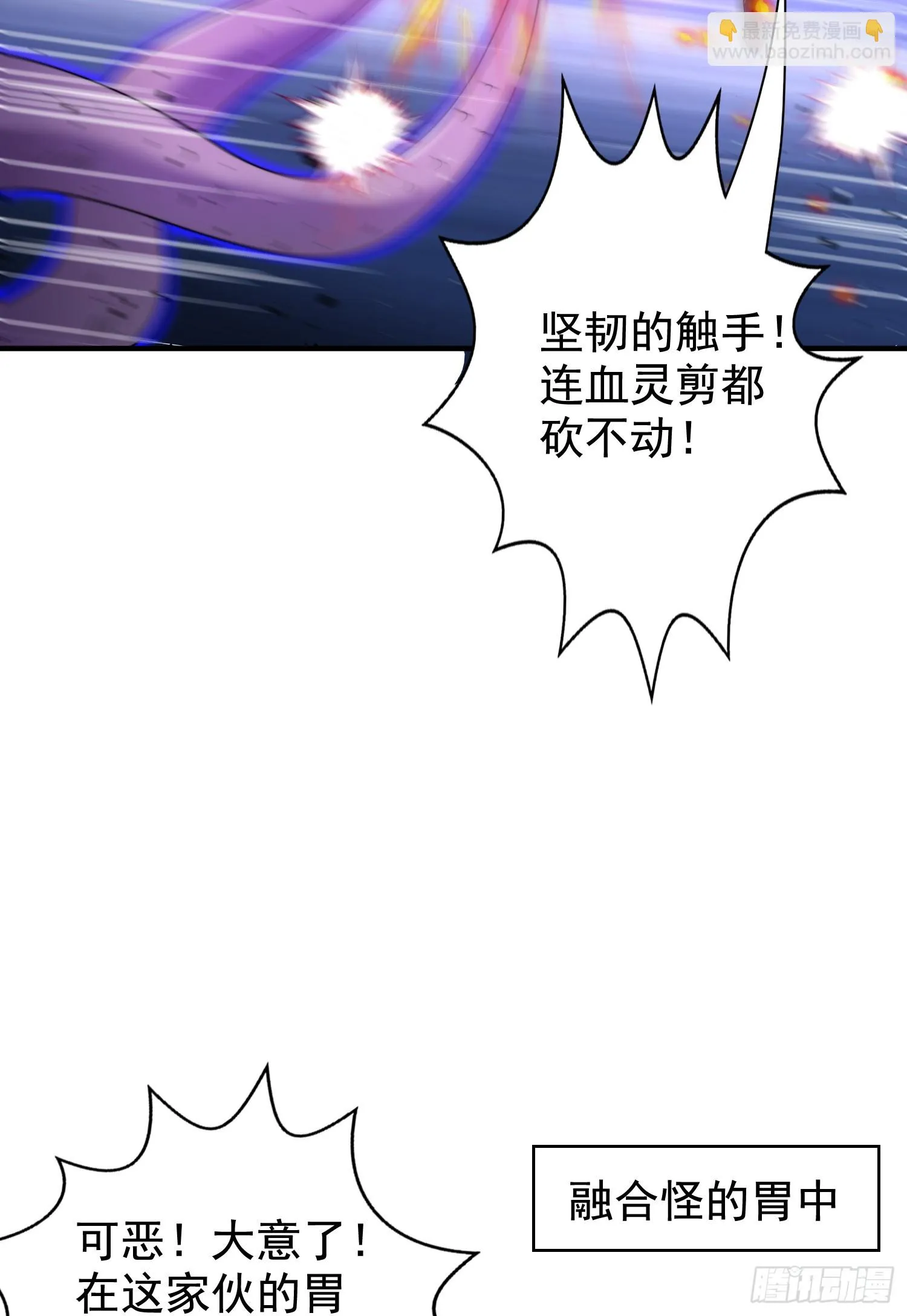 第115话 一剪斩杀A级怪物！ 第24页