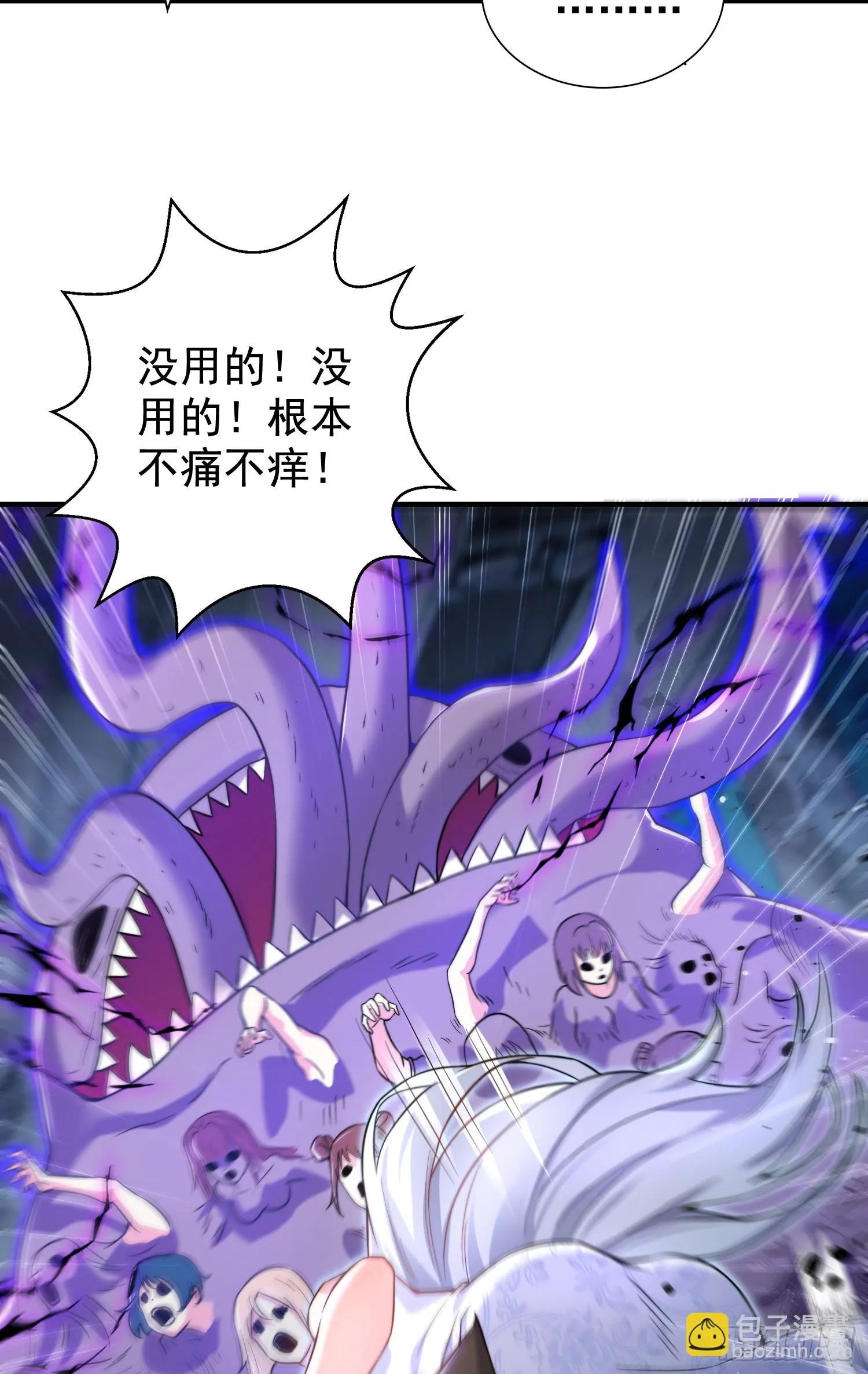 第115话 一剪斩杀A级怪物！ 第26页