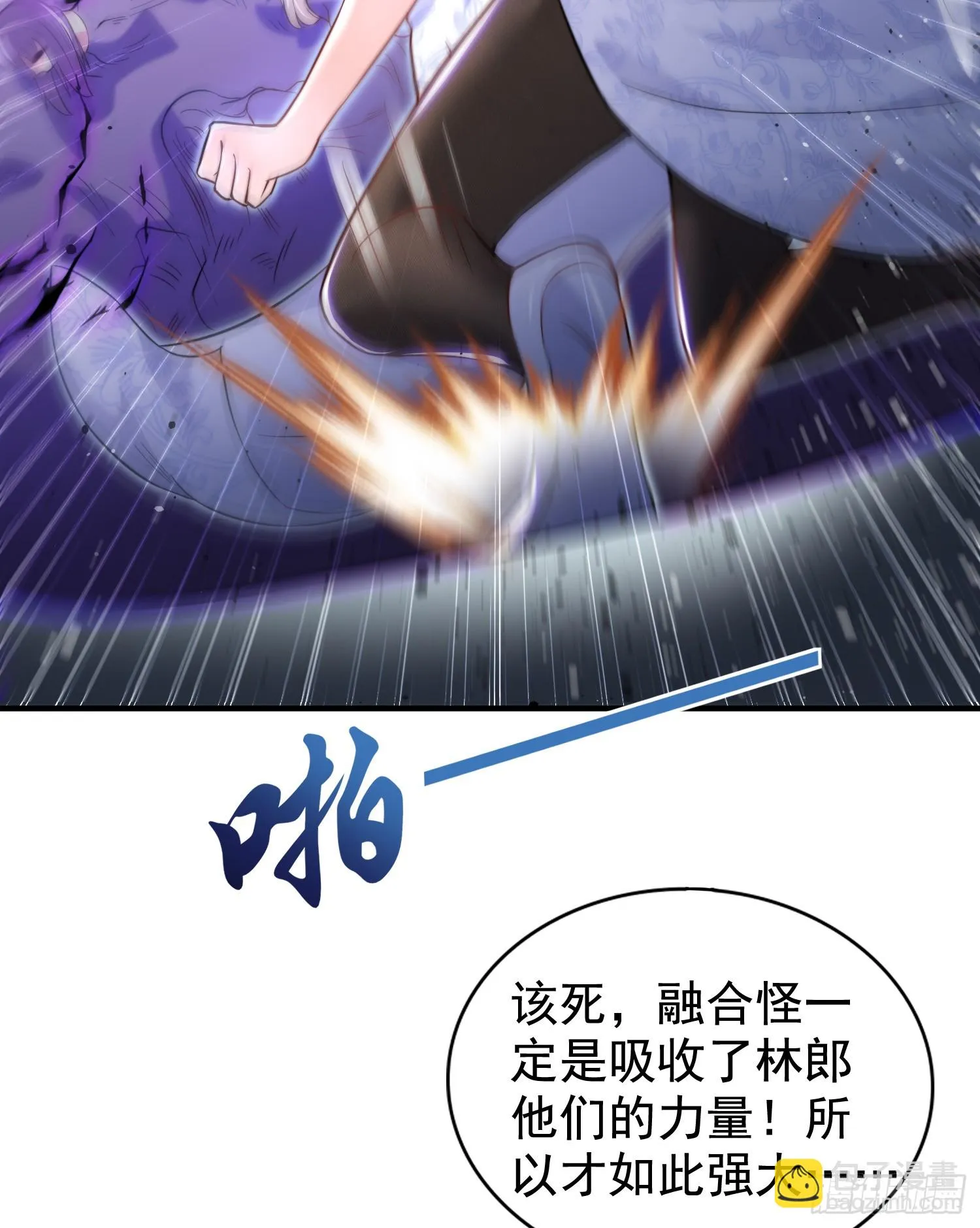 第115话 一剪斩杀A级怪物！ 第27页