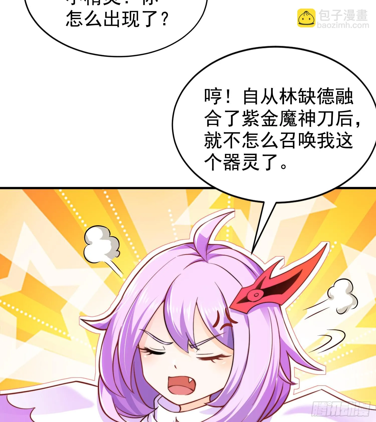 第115话 一剪斩杀A级怪物！ 第30页