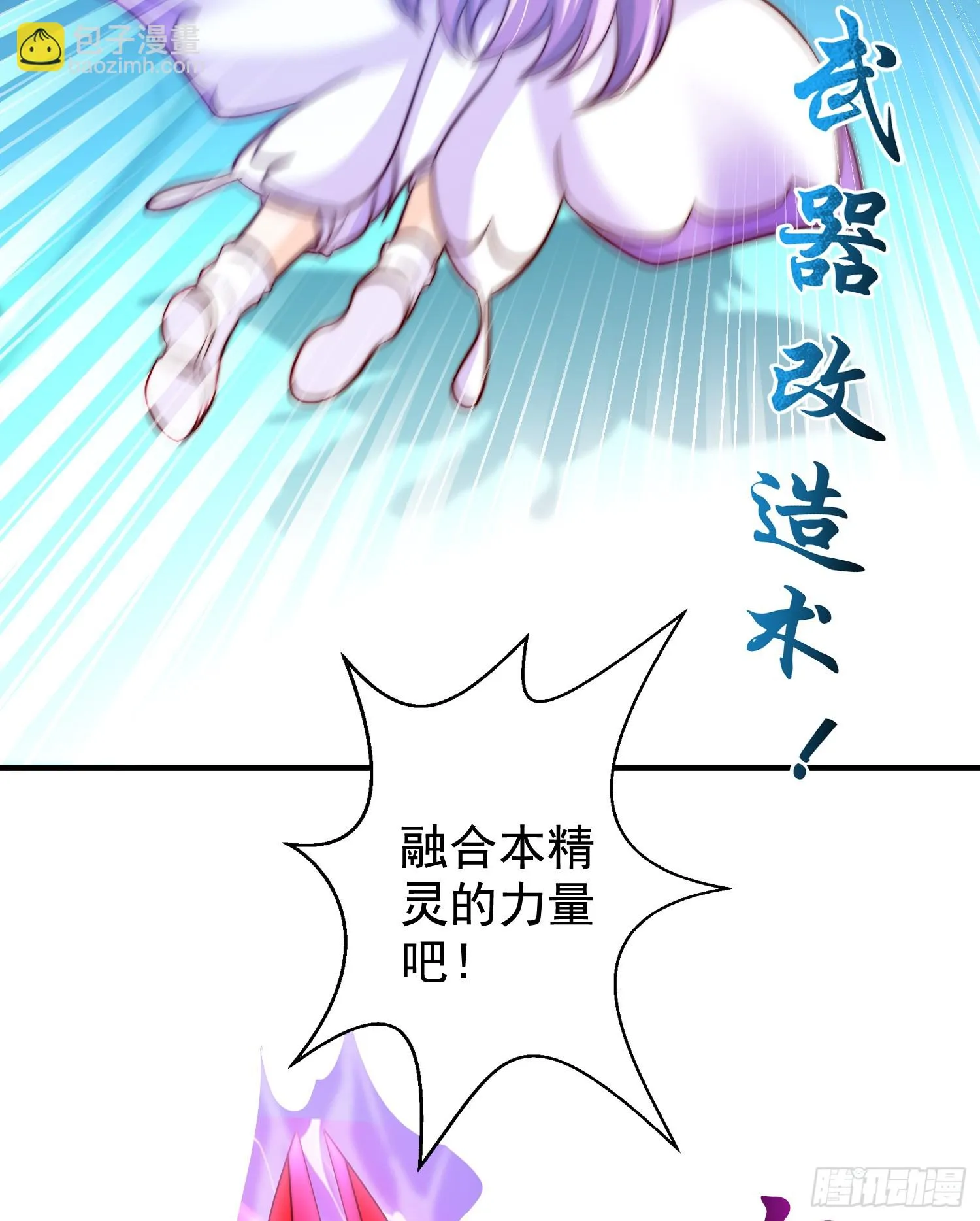 第115话 一剪斩杀A级怪物！ 第35页