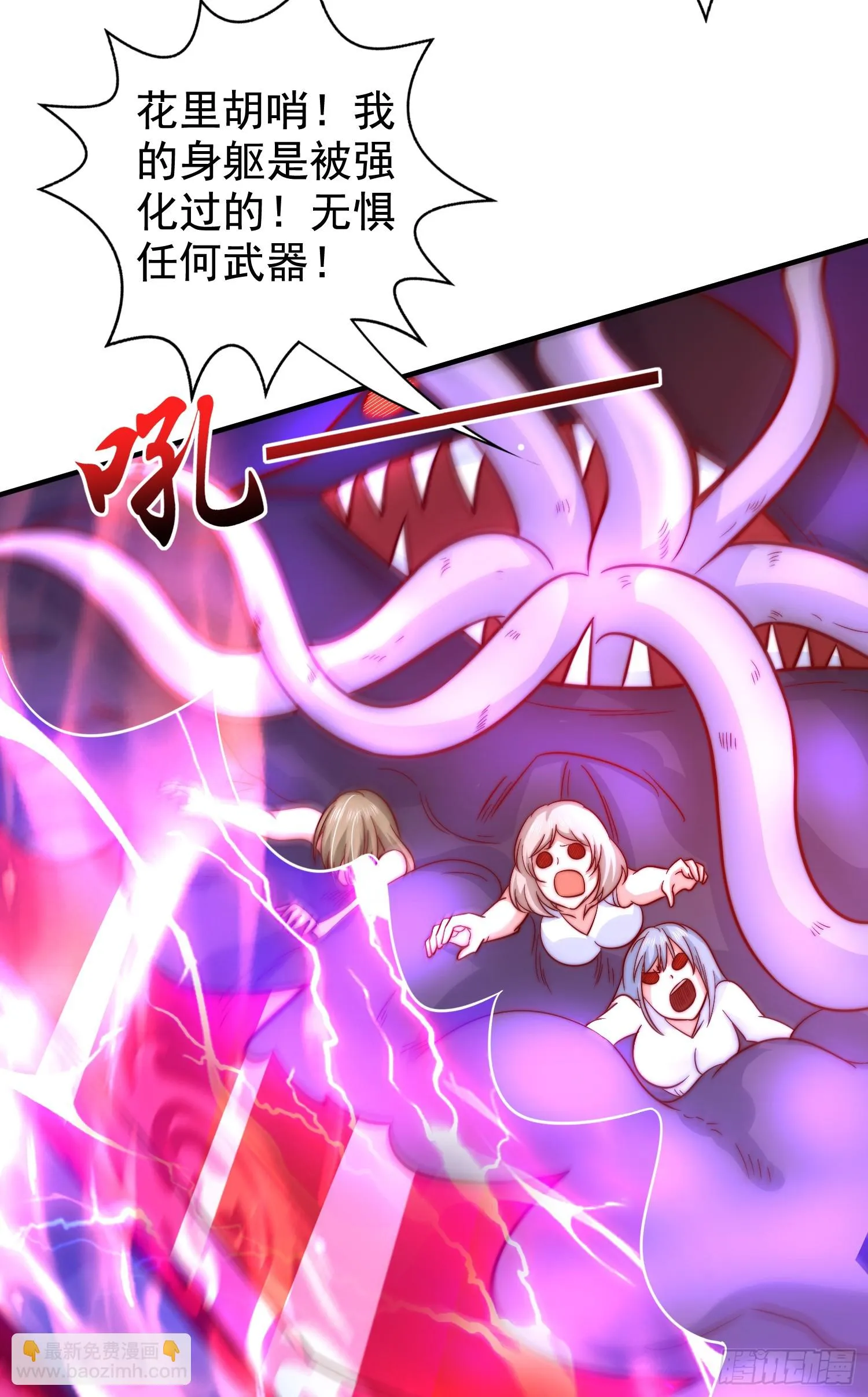 第115话 一剪斩杀A级怪物！ 第38页