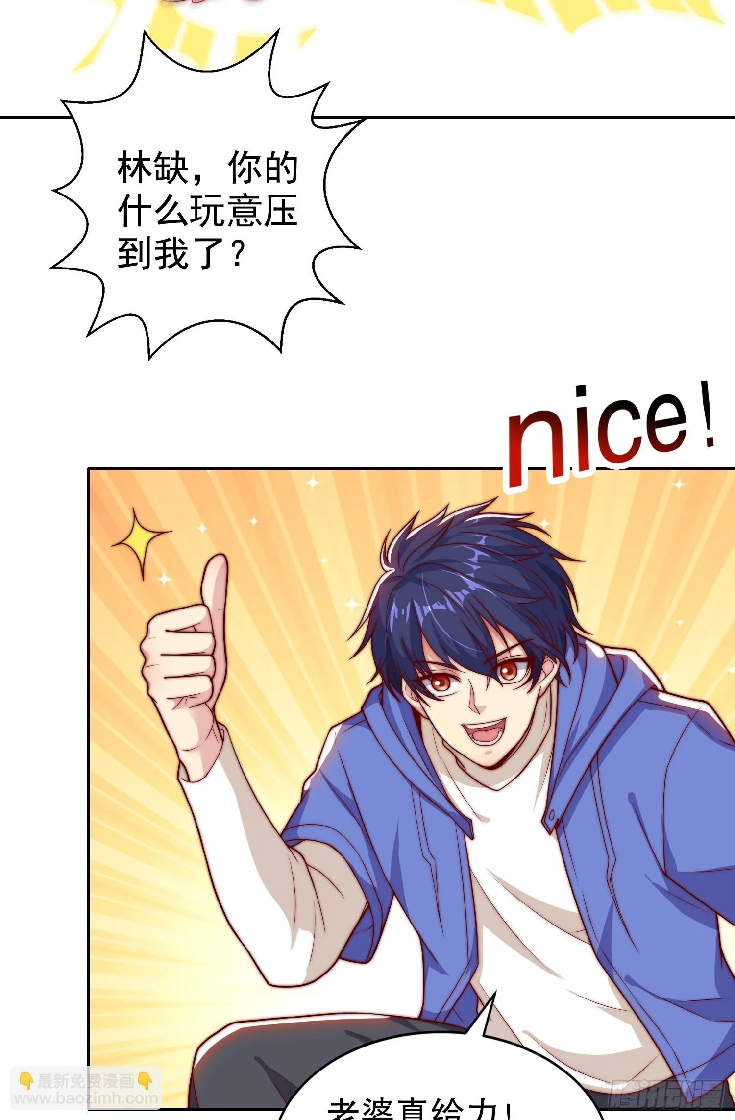 第115话 一剪斩杀A级怪物！ 第43页