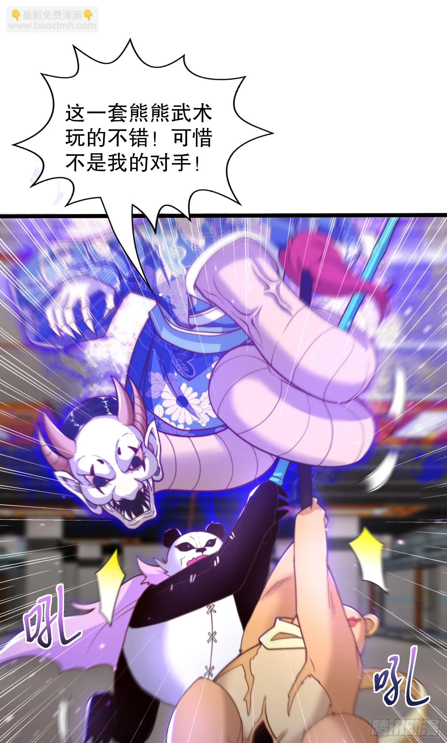 第115话 一剪斩杀A级怪物！ 第66页