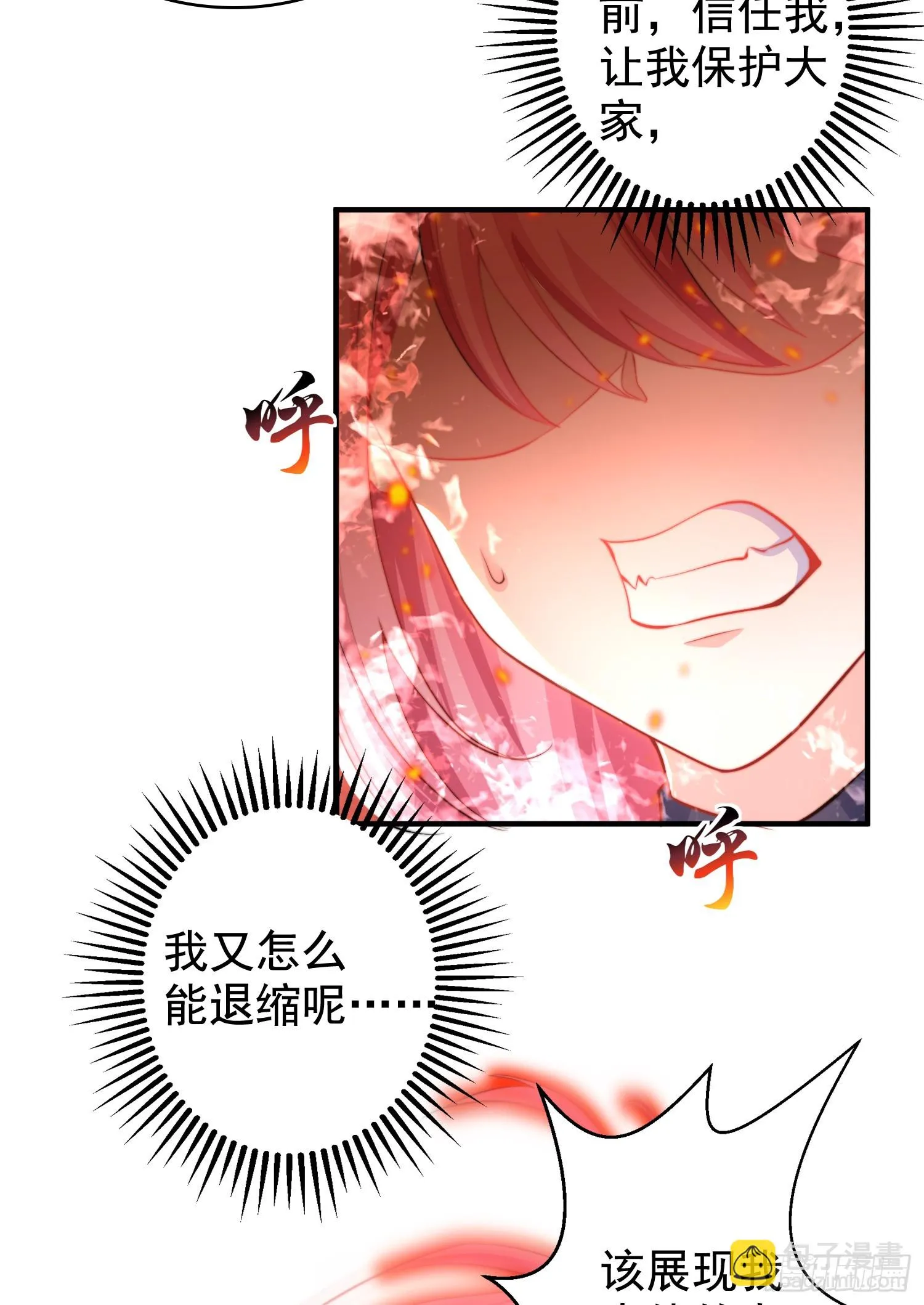 第115话 一剪斩杀A级怪物！ 第72页