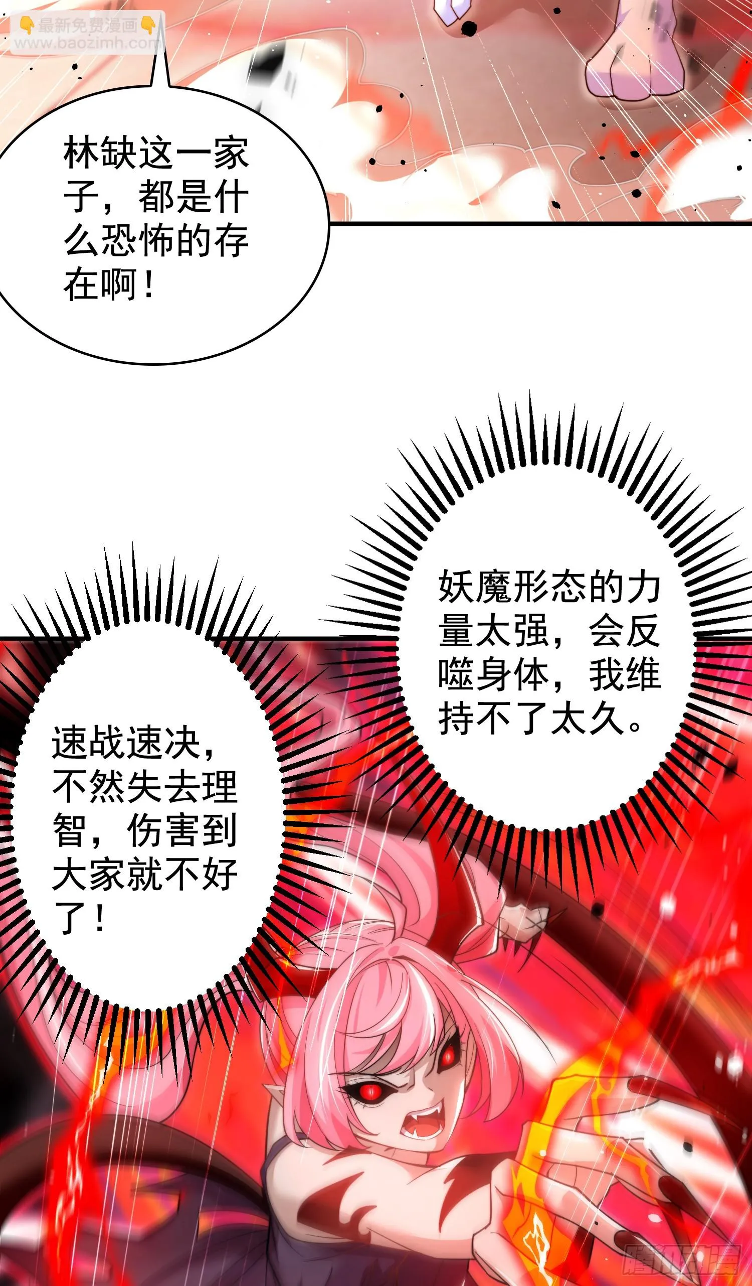 第116话 林汐VS飞头蛮 第4页
