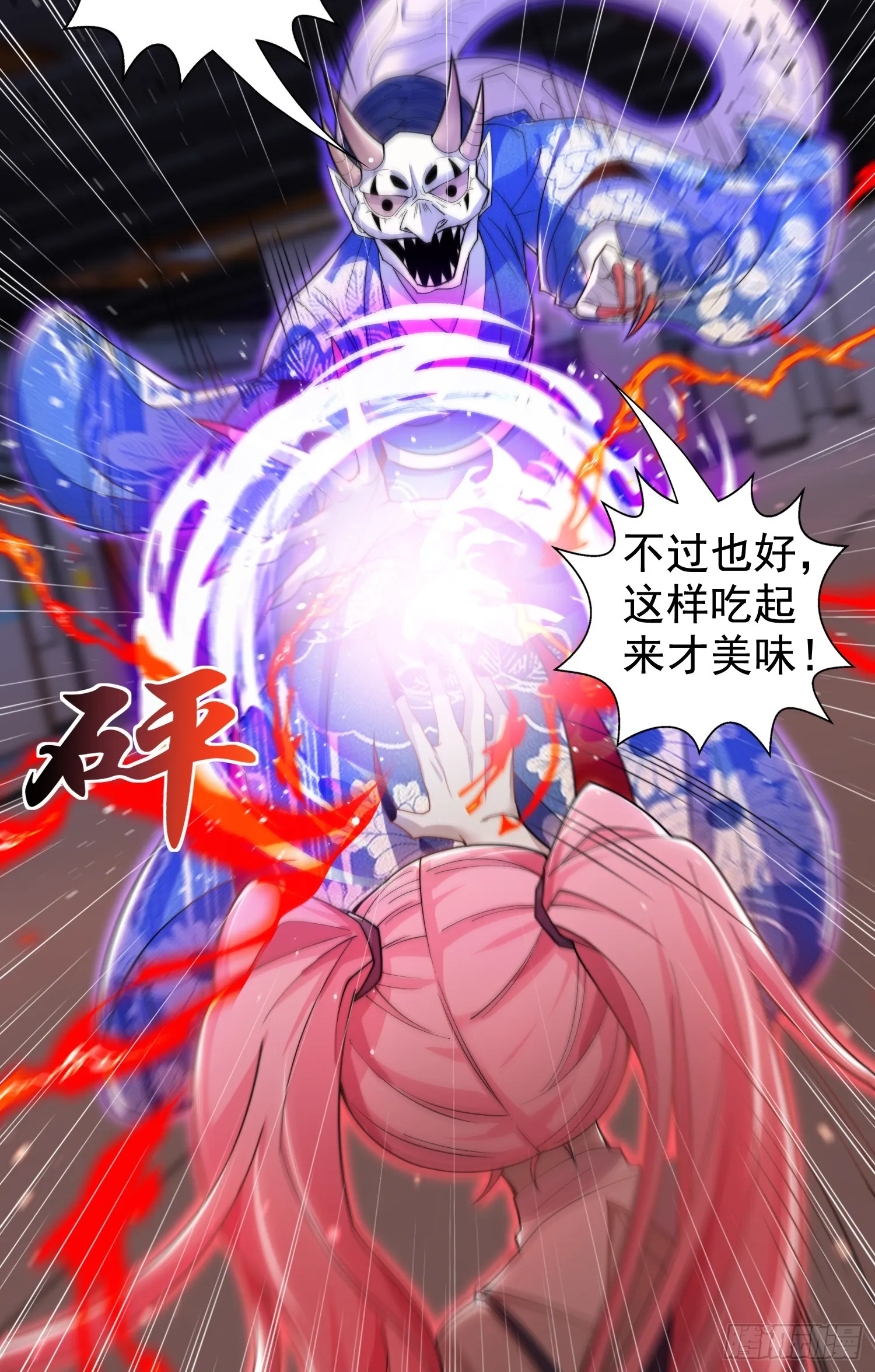 第116话 林汐VS飞头蛮 第6页