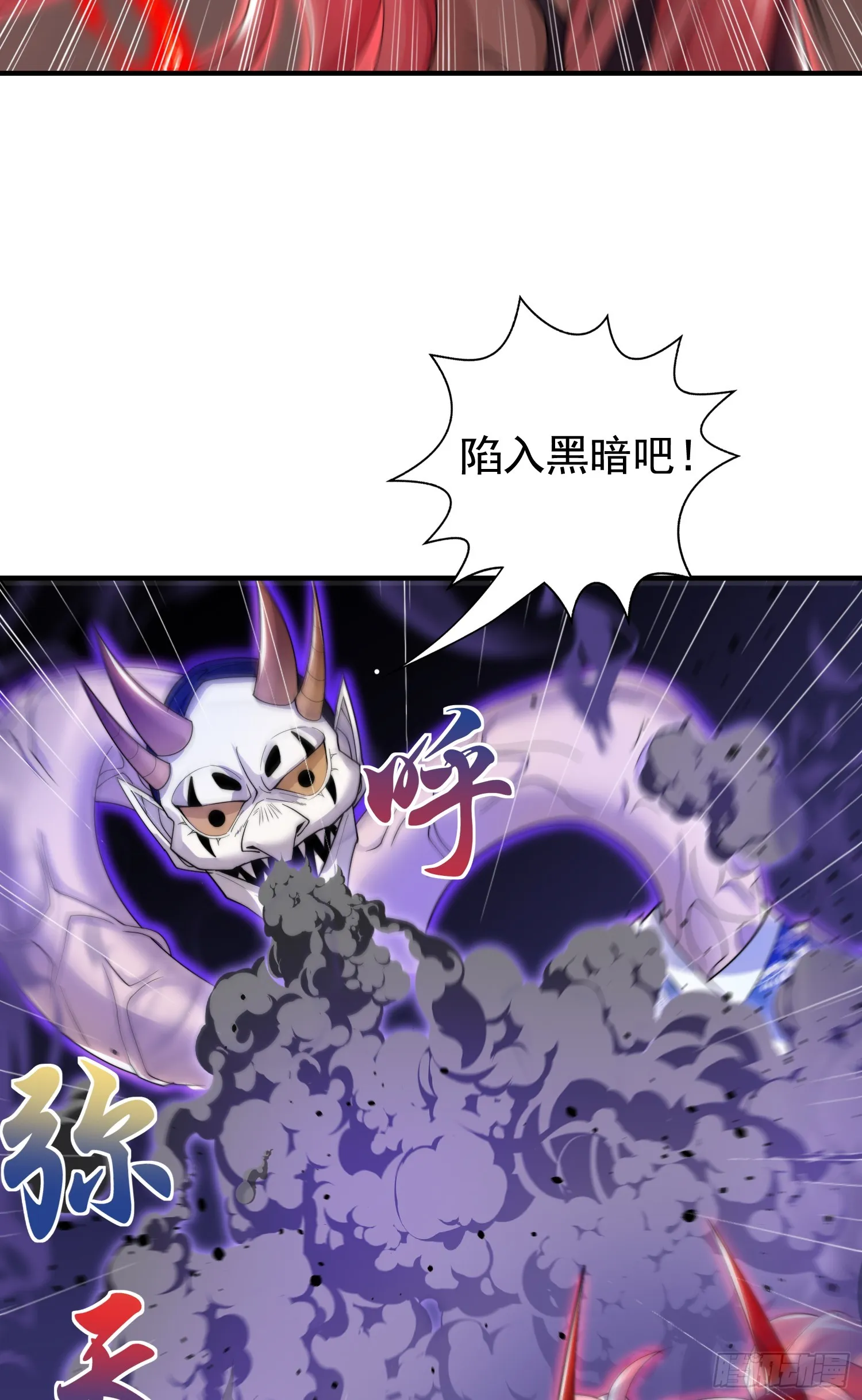 第116话 林汐VS飞头蛮 第7页