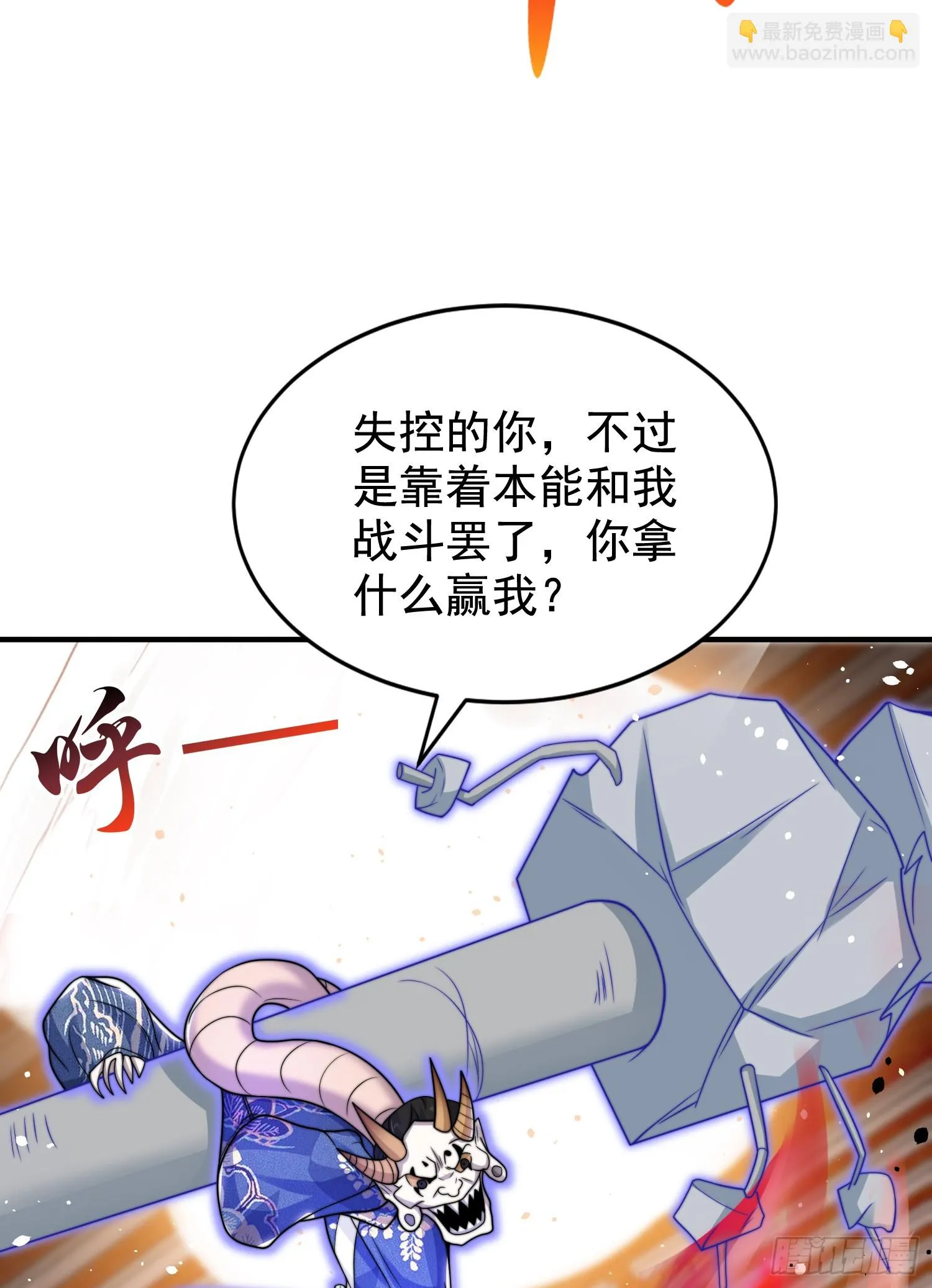 第116话 林汐VS飞头蛮 第18页
