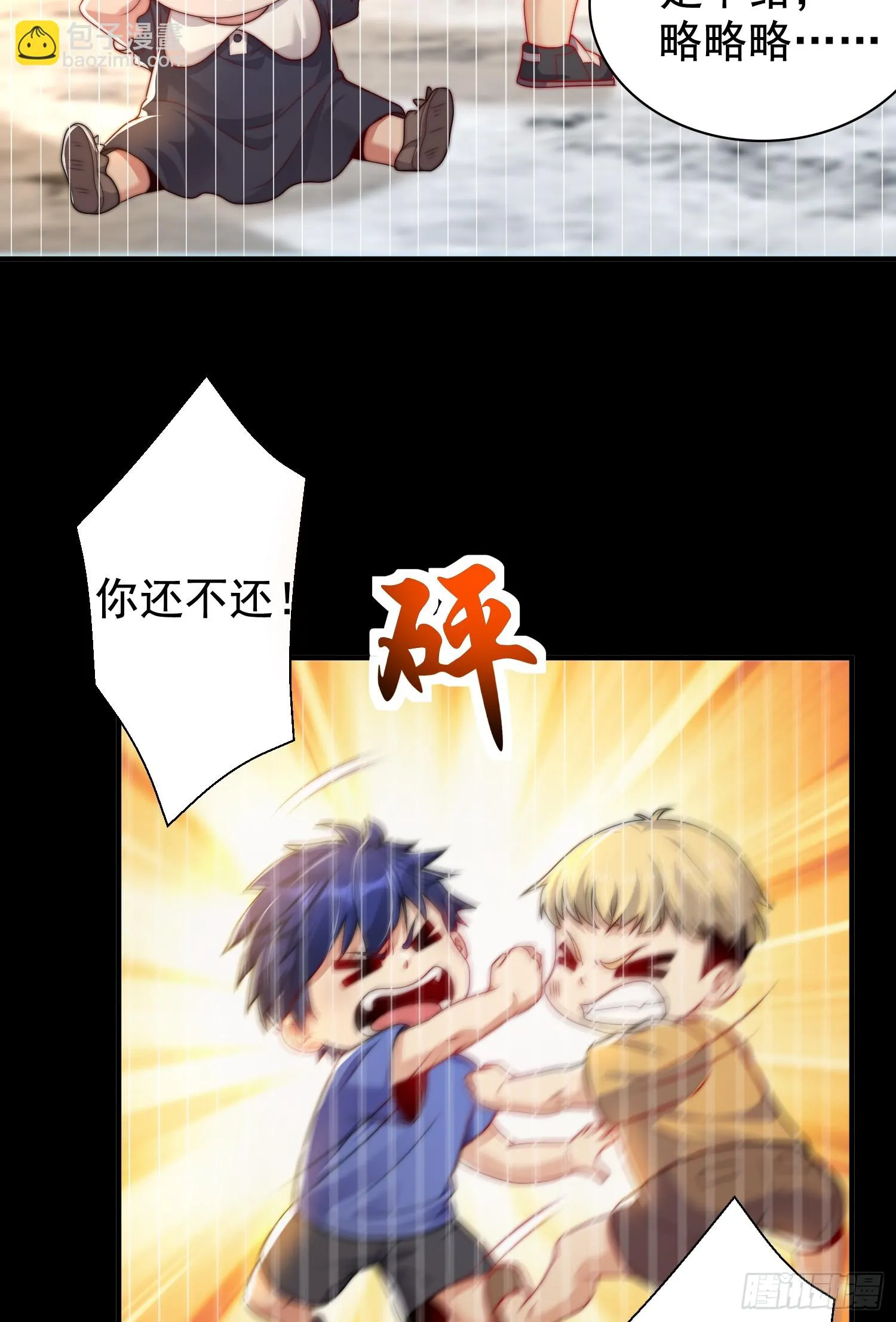 第116话 林汐VS飞头蛮 第66页