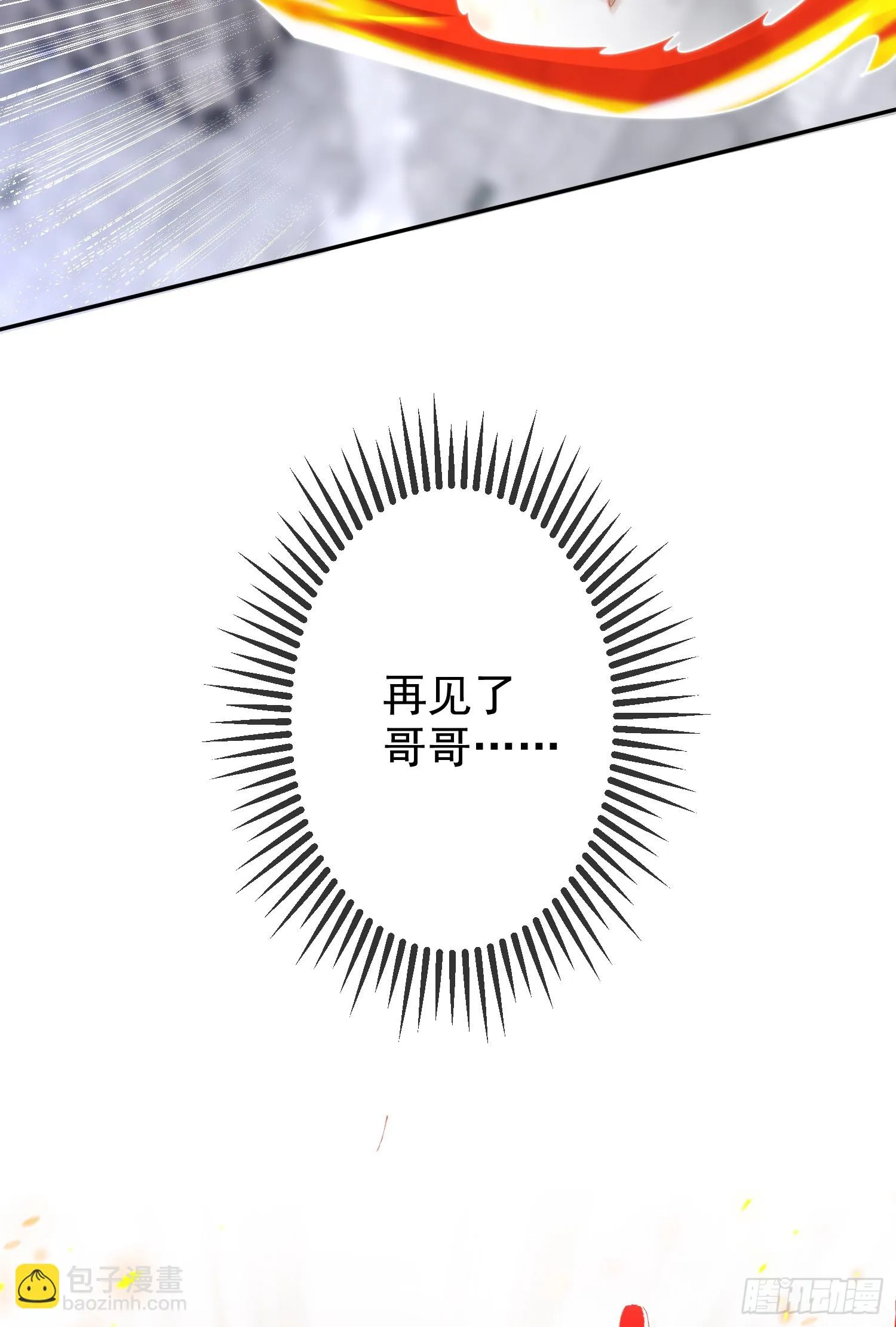 第116话 林汐VS飞头蛮 第77页