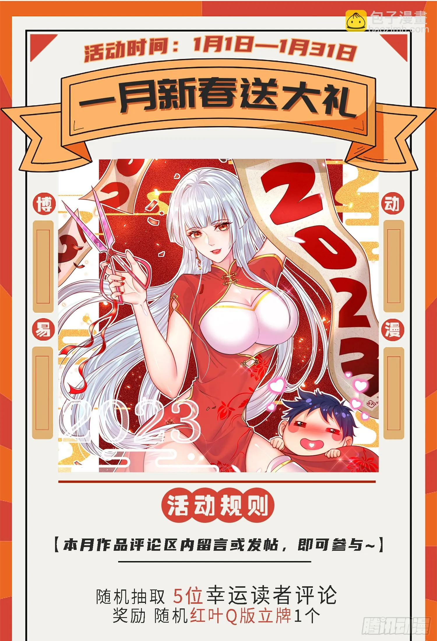 第116话 林汐VS飞头蛮 第80页