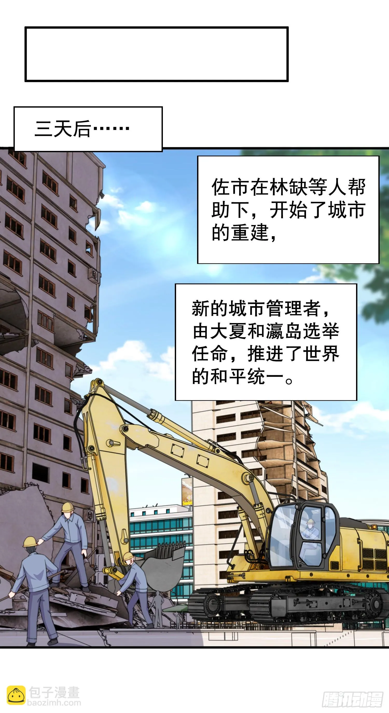 第117话 没有男人的城市！ 第18页