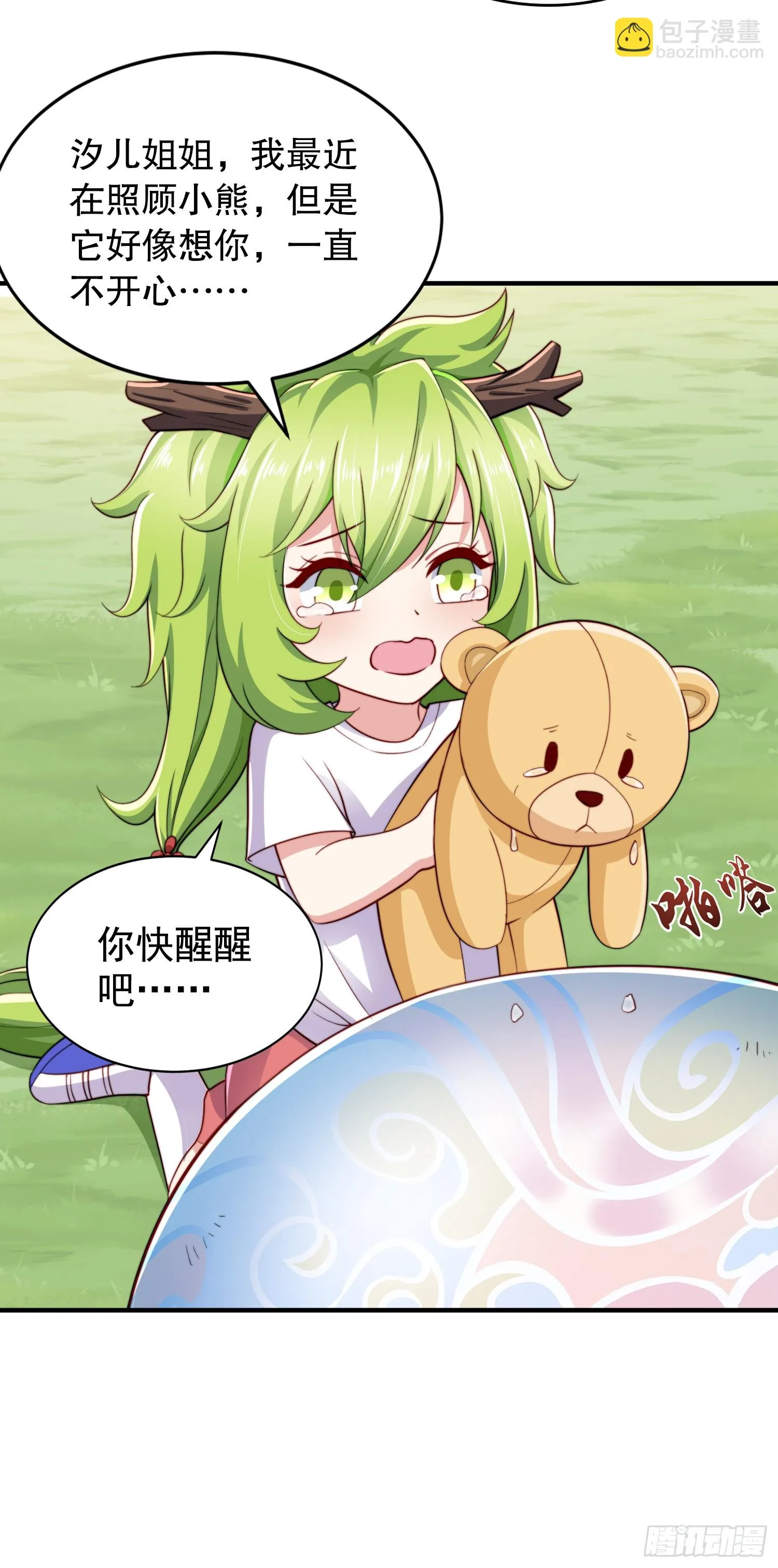 第117话 没有男人的城市！ 第21页