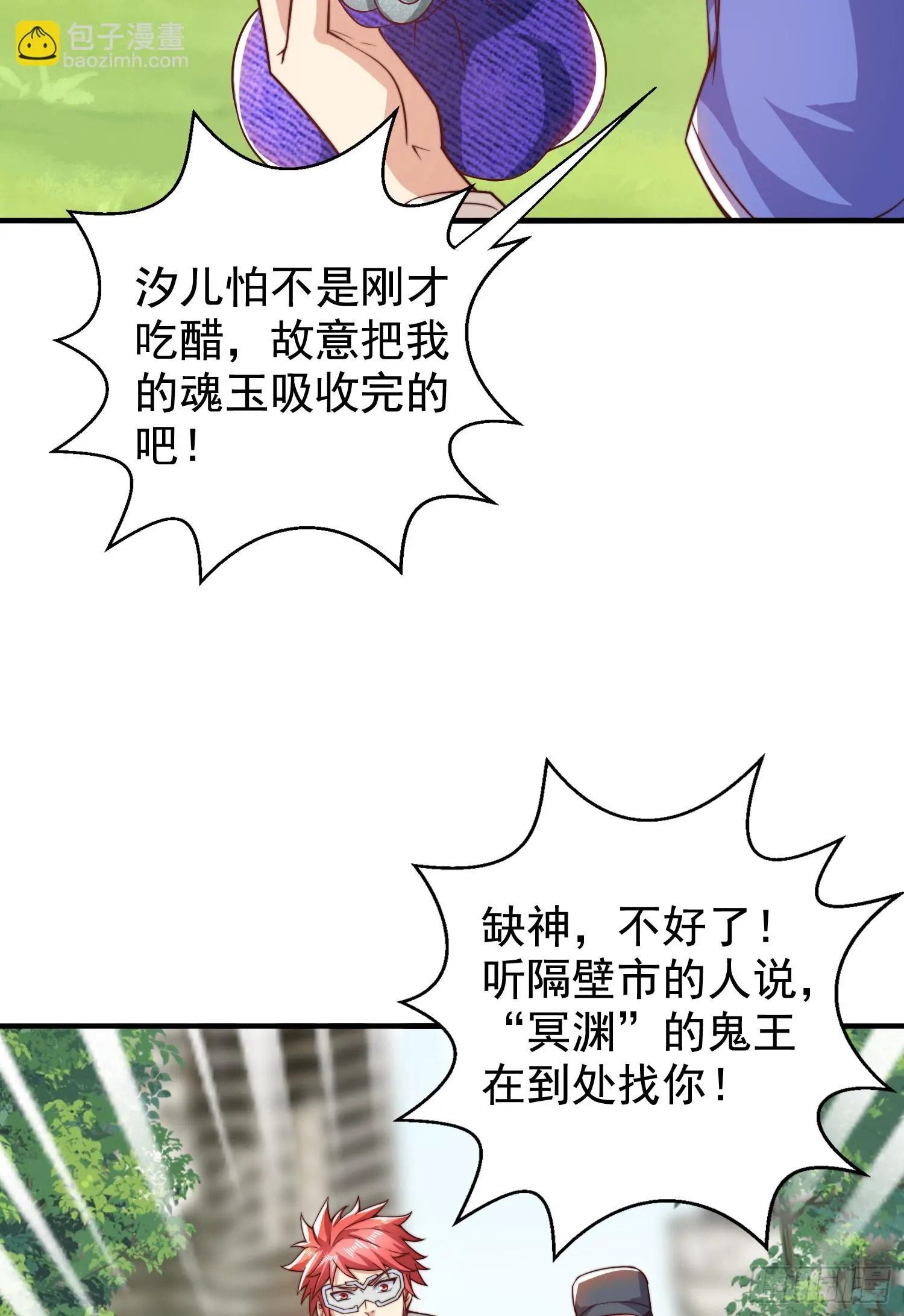 第117话 没有男人的城市！ 第31页