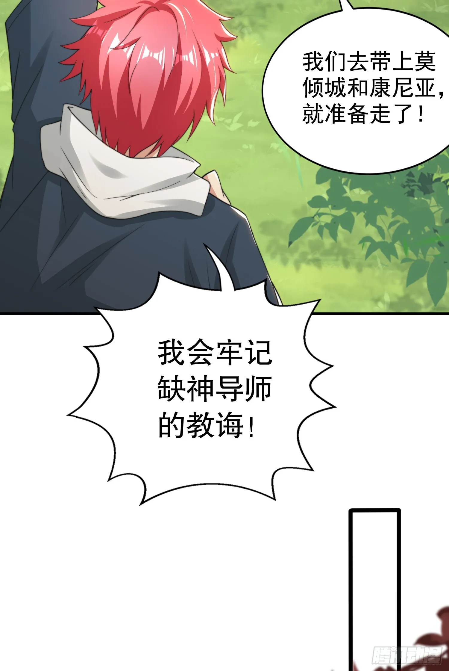 第117话 没有男人的城市！ 第37页