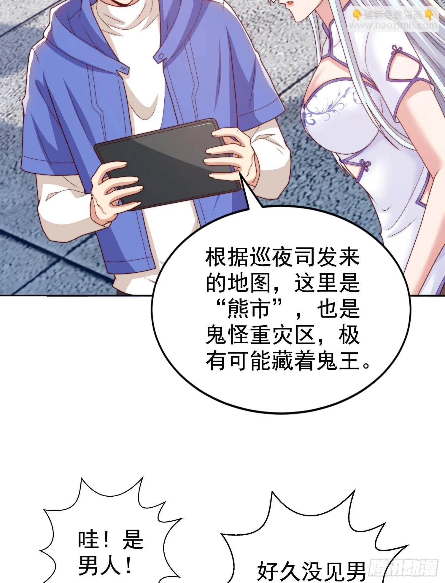 第117话 没有男人的城市！ 第51页
