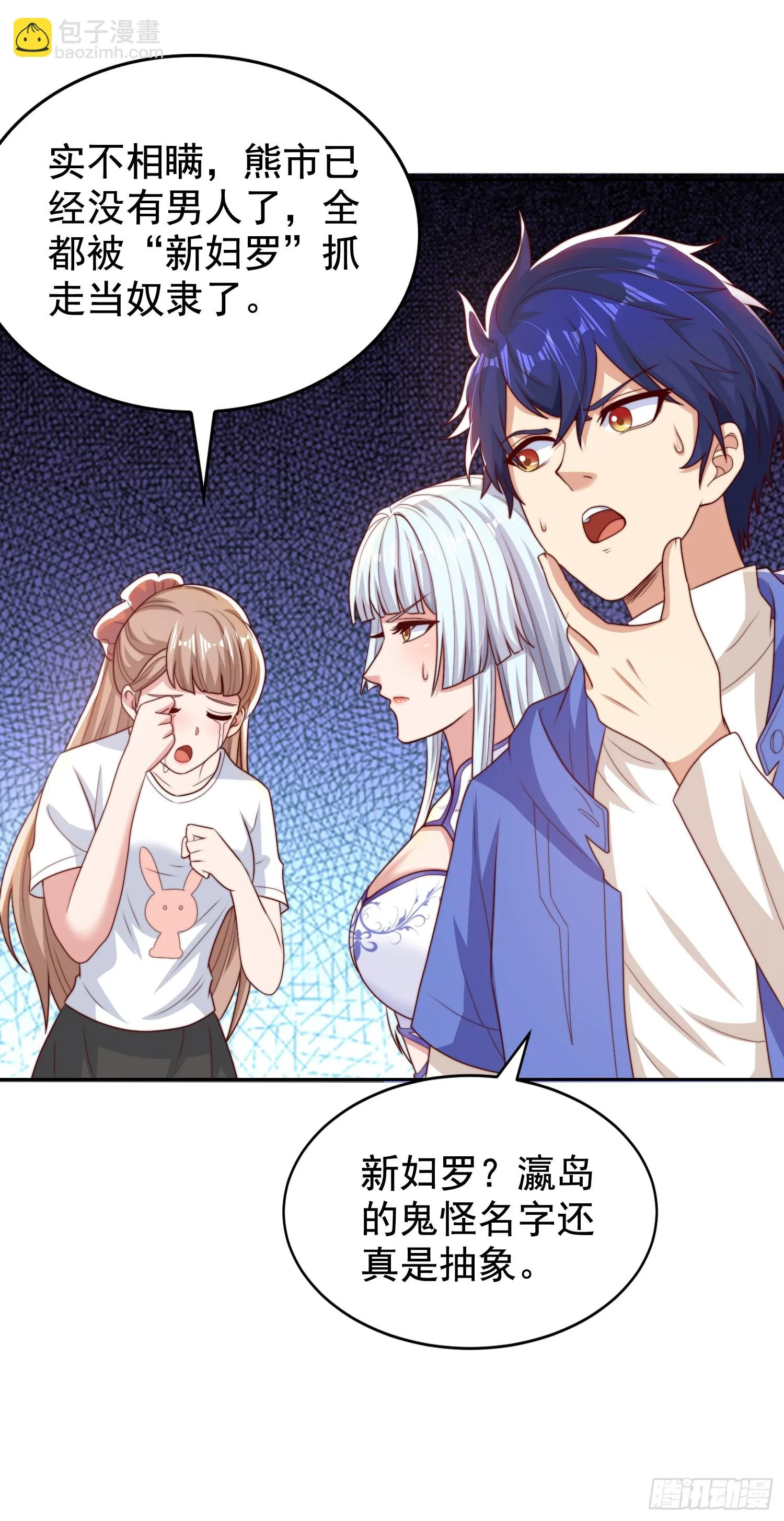第117话 没有男人的城市！ 第54页