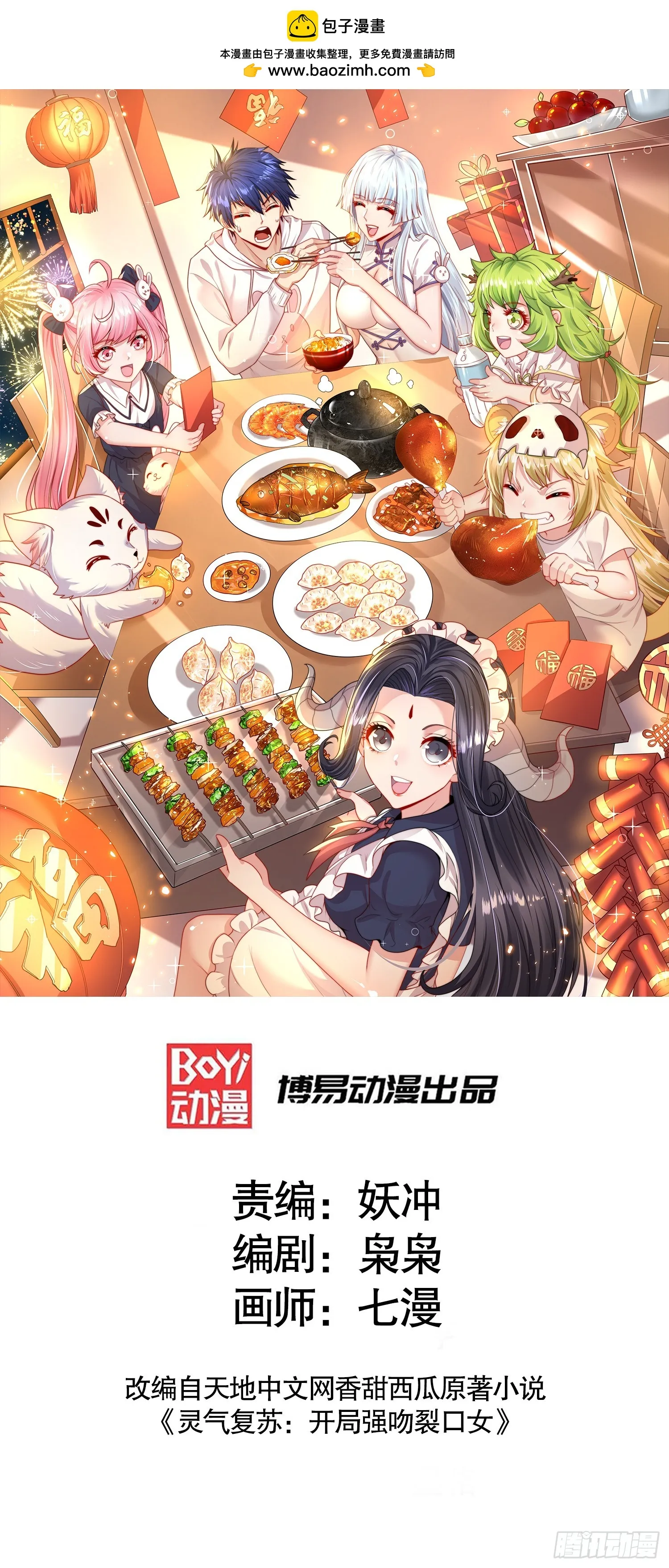 第118话 林缺掉进女鬼窝 第1页