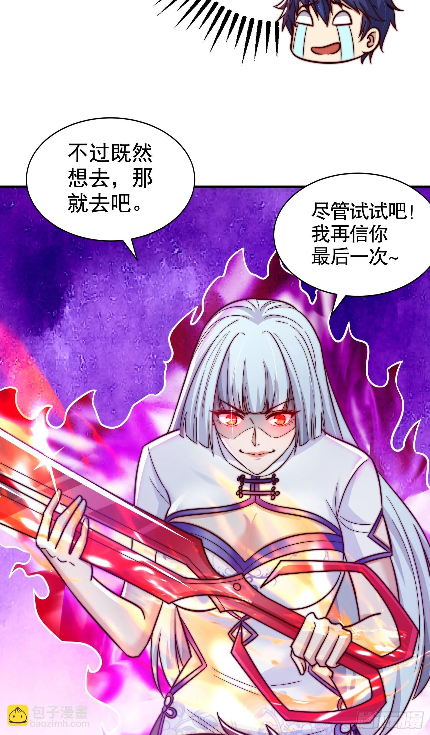 第118话 林缺掉进女鬼窝 第7页