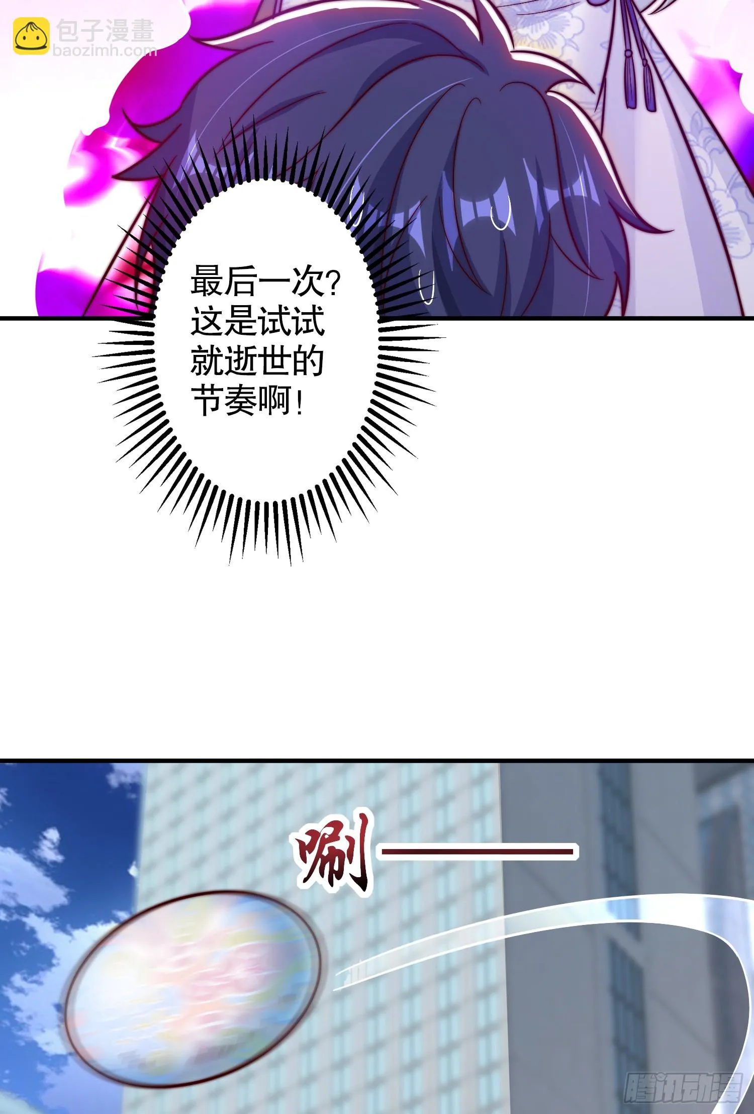 第118话 林缺掉进女鬼窝 第8页