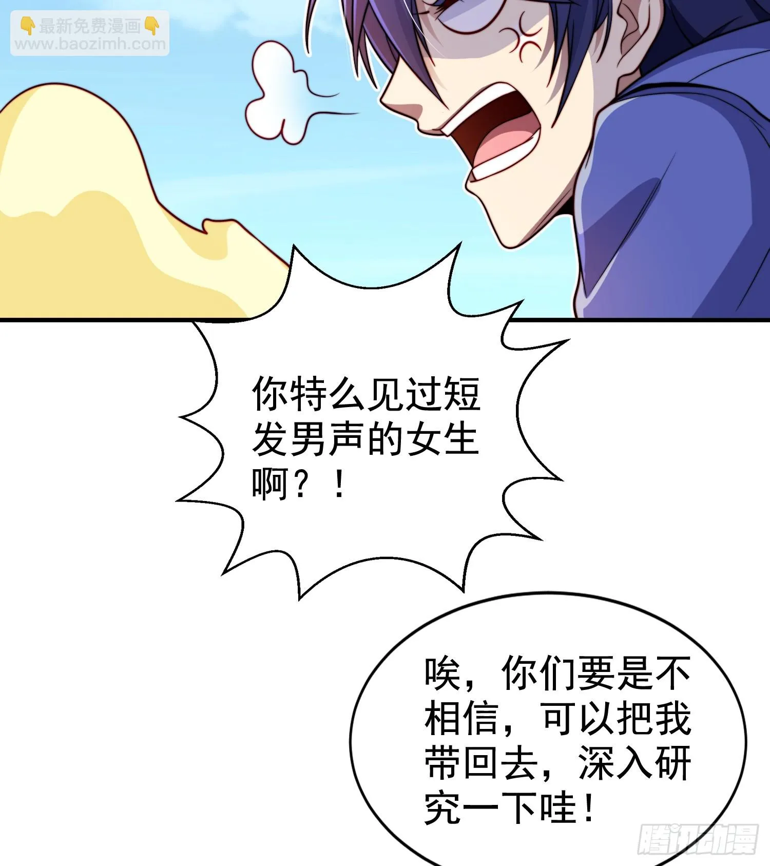 第118话 林缺掉进女鬼窝 第20页