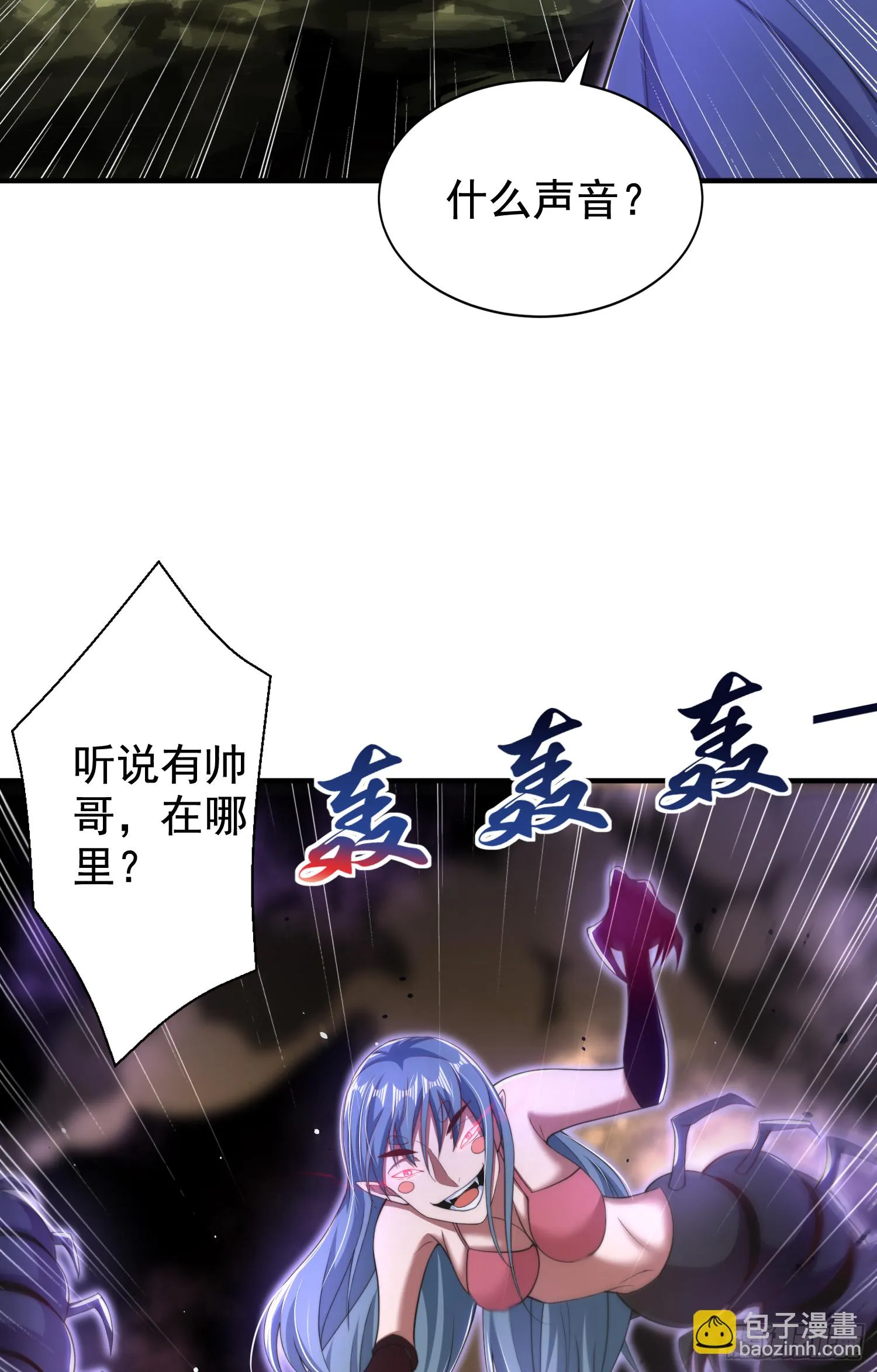 第118话 林缺掉进女鬼窝 第30页