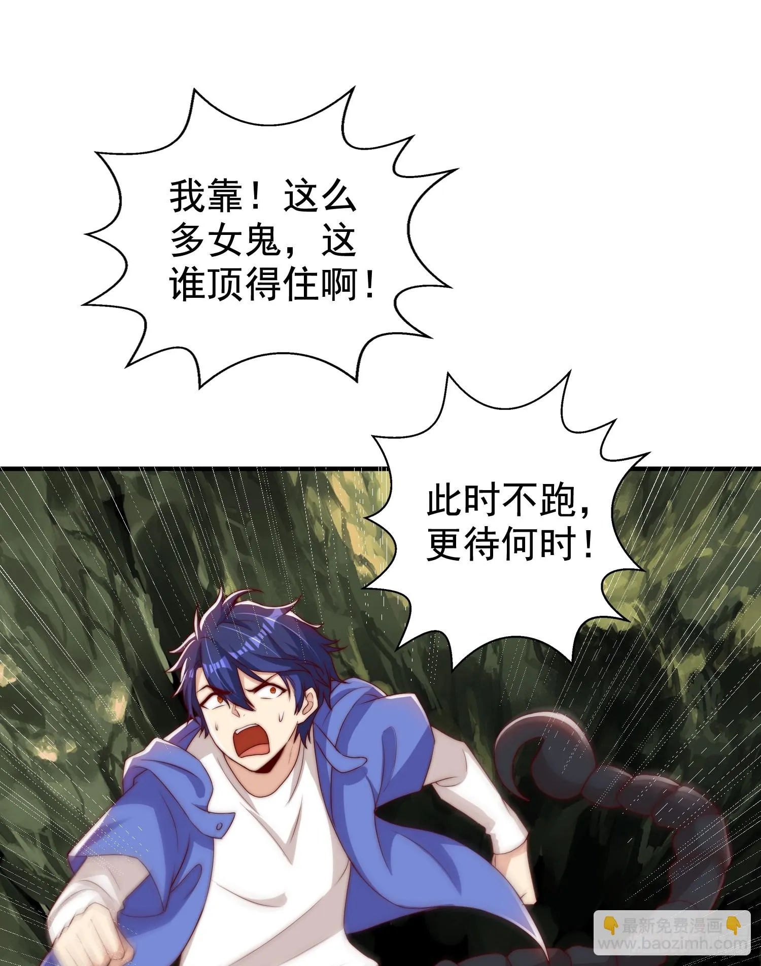 第118话 林缺掉进女鬼窝 第32页