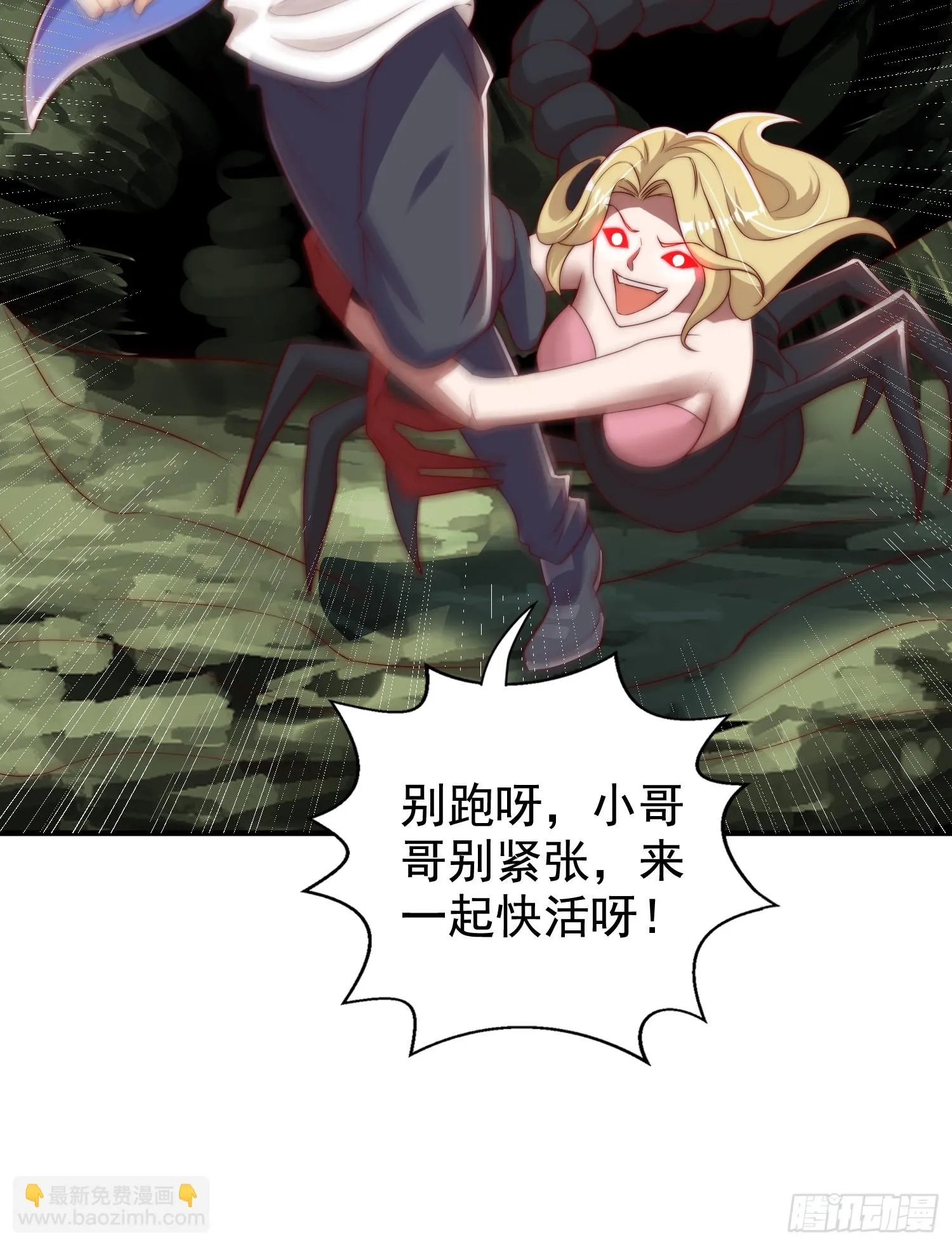 第118话 林缺掉进女鬼窝 第33页