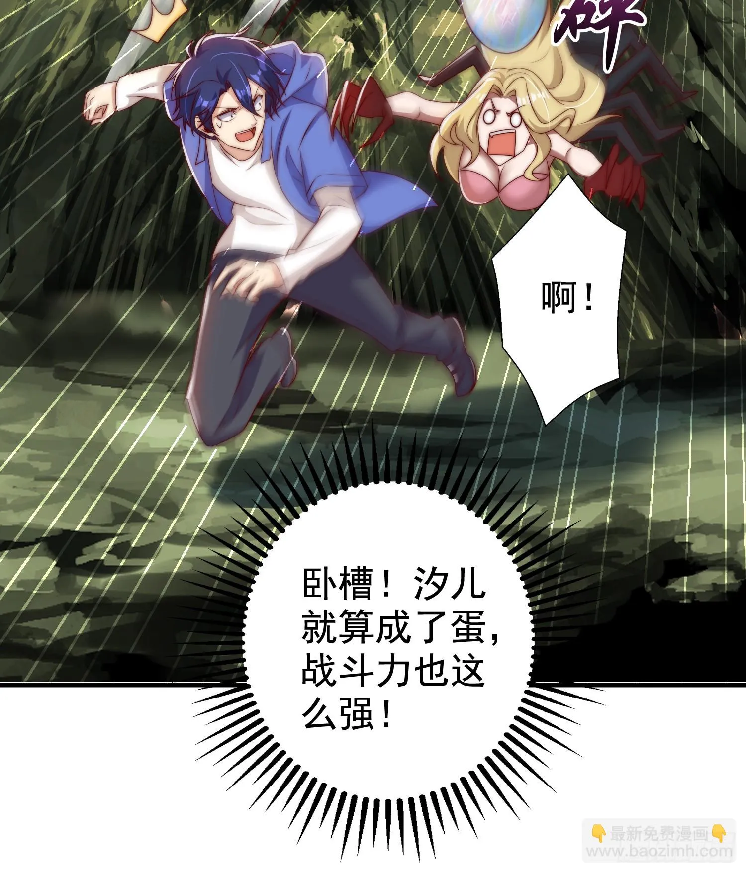 第118话 林缺掉进女鬼窝 第36页