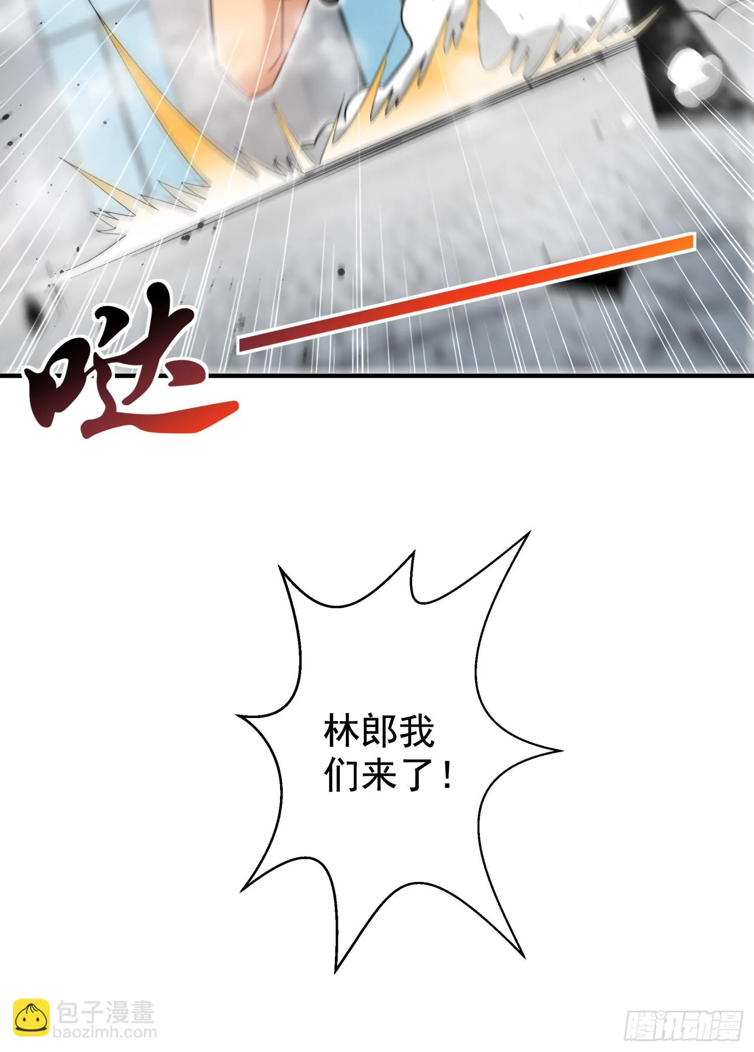 第118话 林缺掉进女鬼窝 第43页
